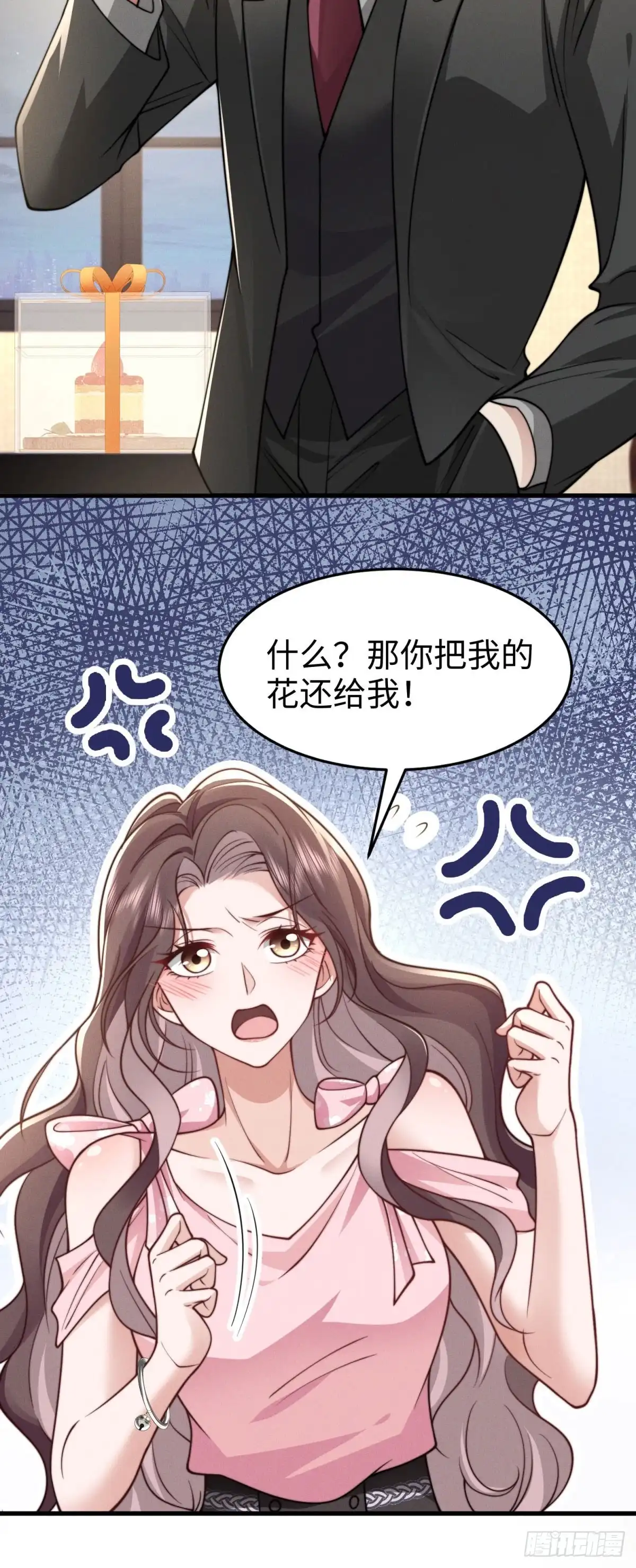 《霸总老板是侍从》第15话 狩猎人类 第3页