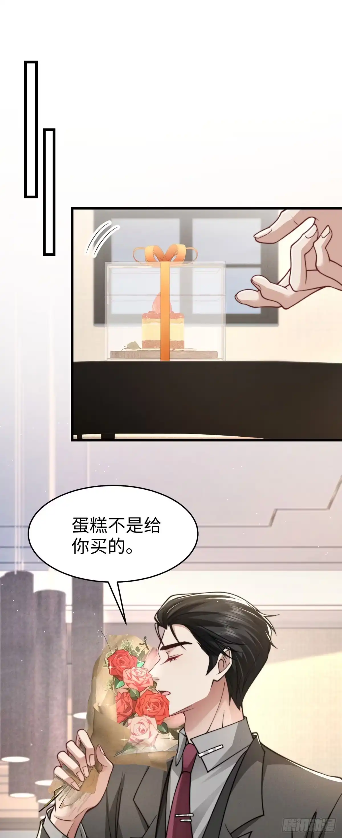 《霸总老板是侍从》第15话 狩猎人类 第2页