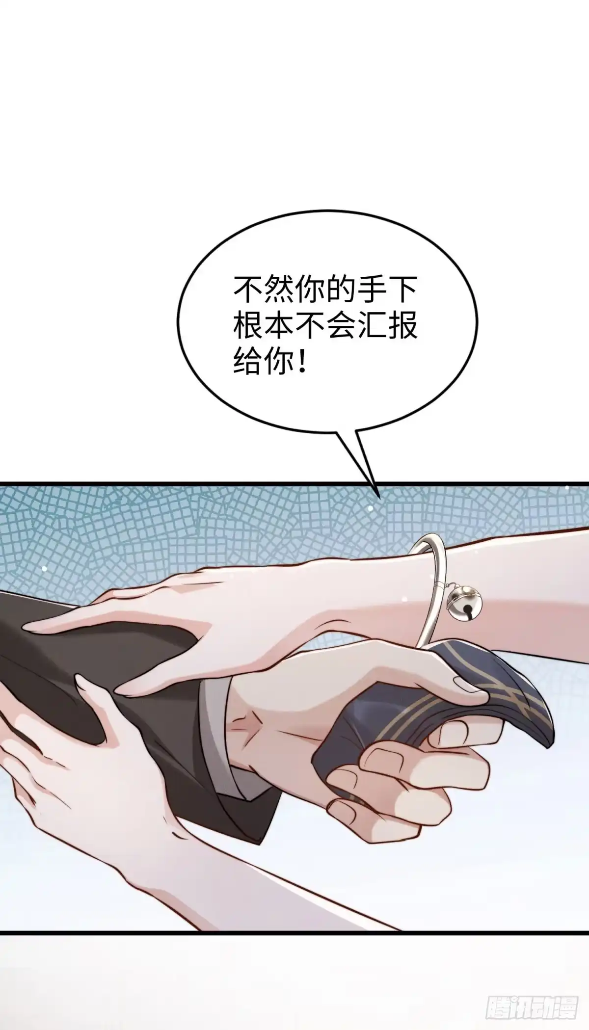 《霸总老板是侍从》第15话 狩猎人类 第27页
