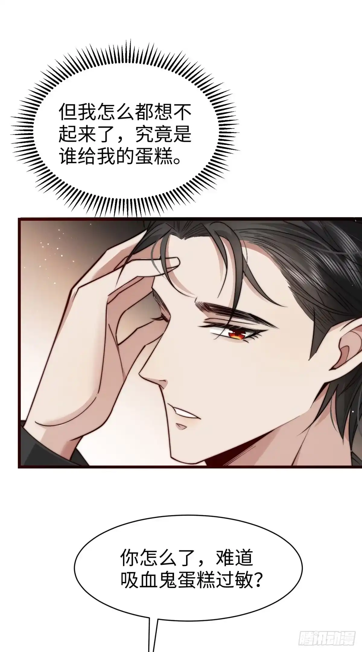 《霸总老板是侍从》第15话 狩猎人类 第14页