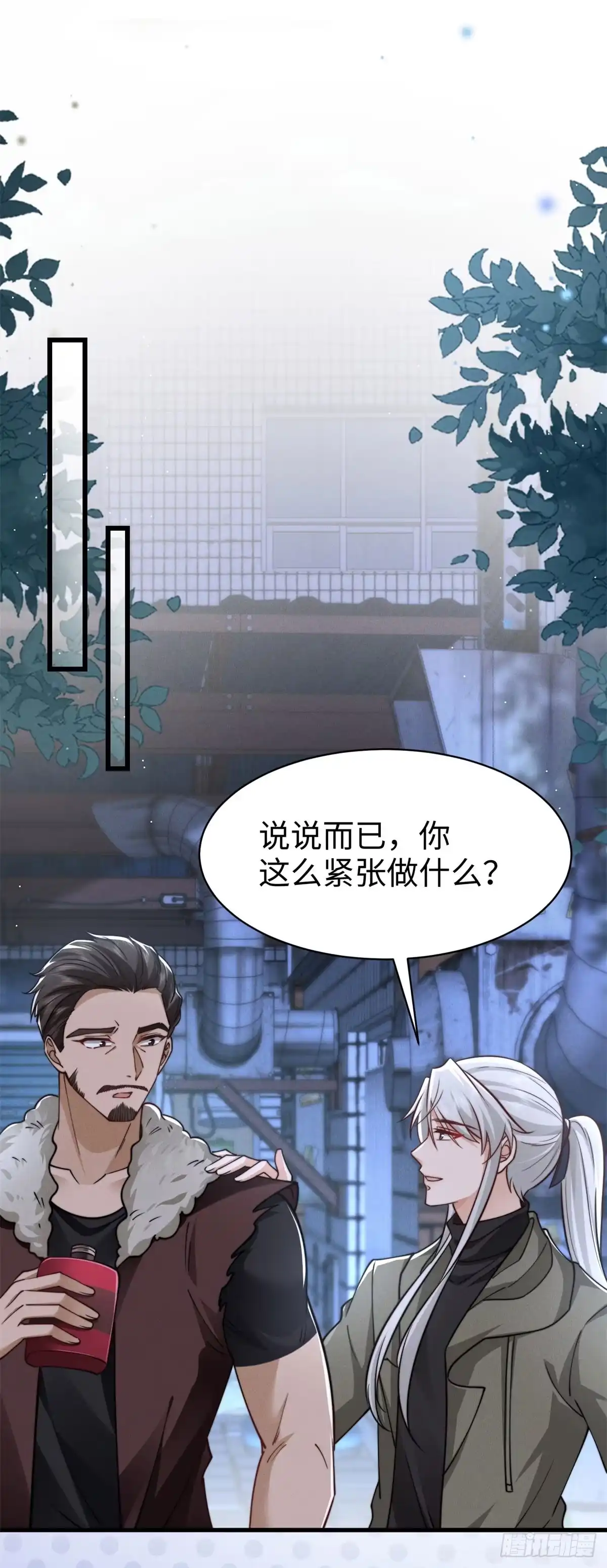 《霸总老板是侍从》第16话 阴谋逼近 第2页