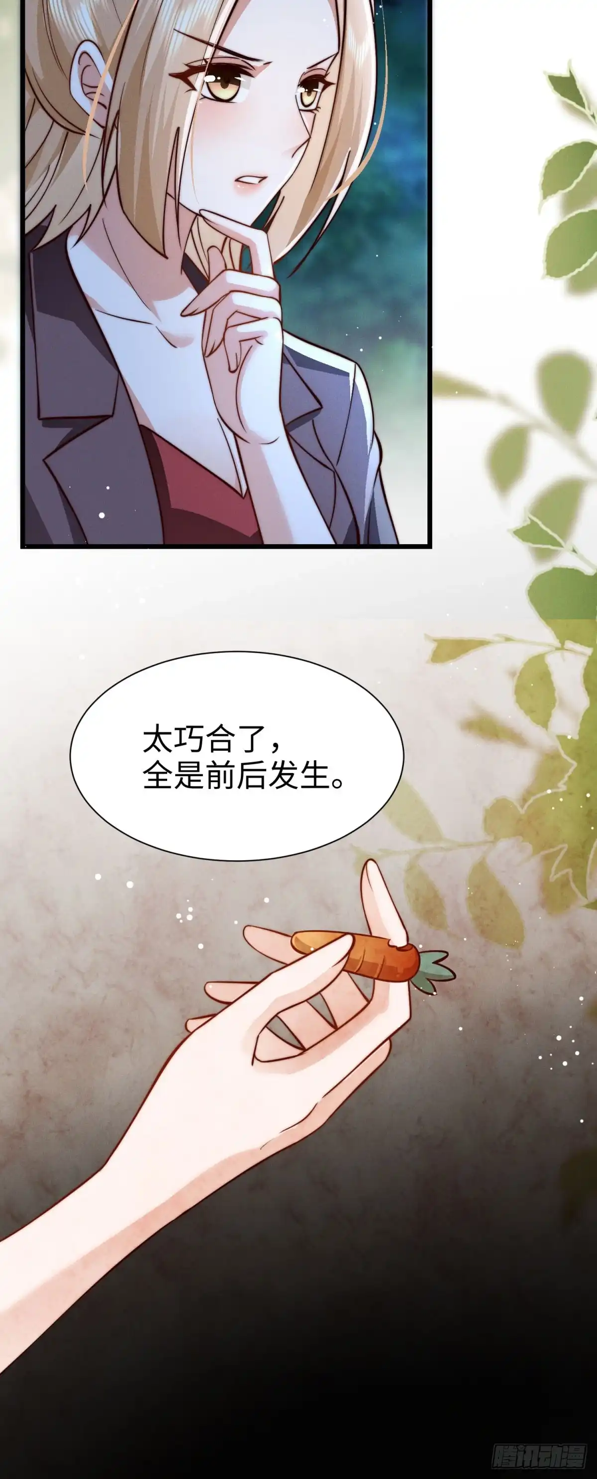 《霸总老板是侍从》第16话 阴谋逼近 第47页