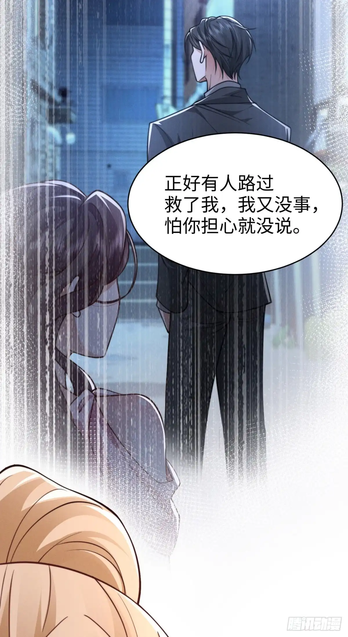 《霸总老板是侍从》第16话 阴谋逼近 第10页
