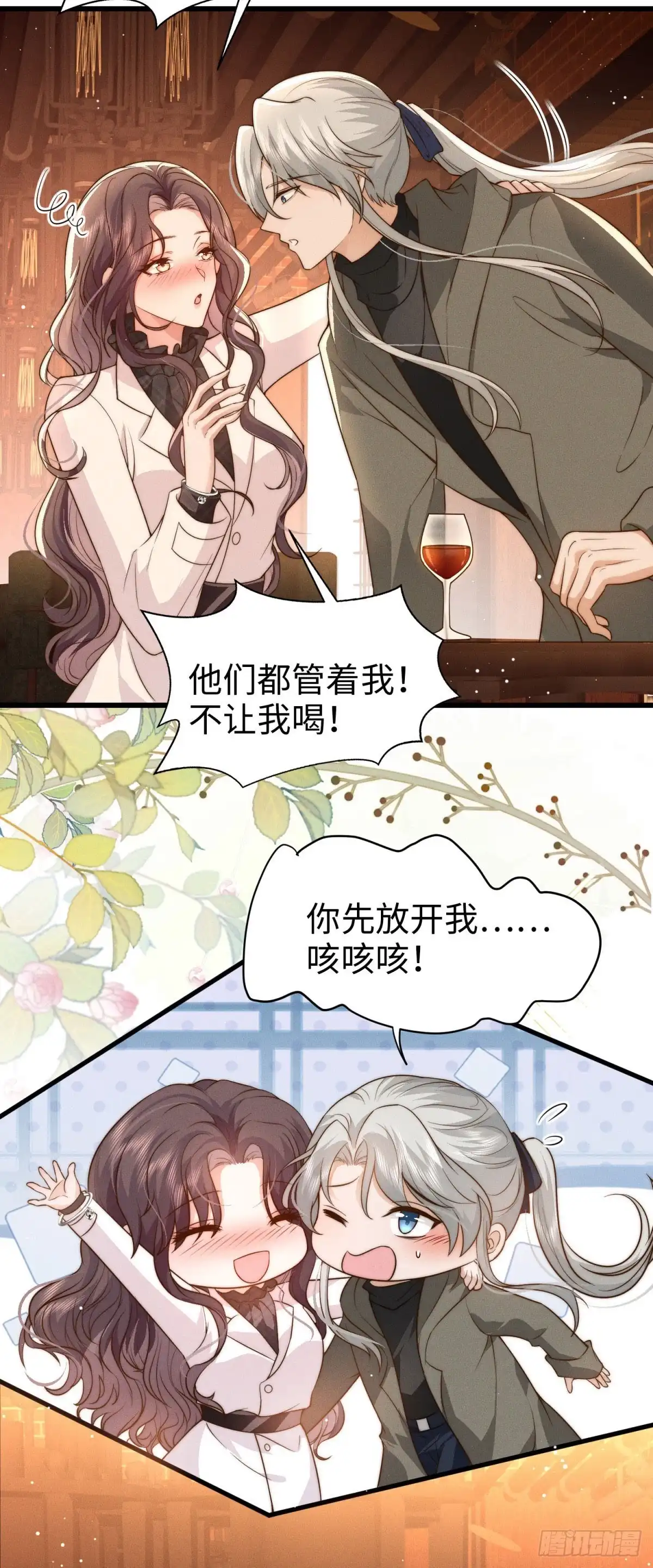 《霸总老板是侍从》第17话 真实面目 第44页