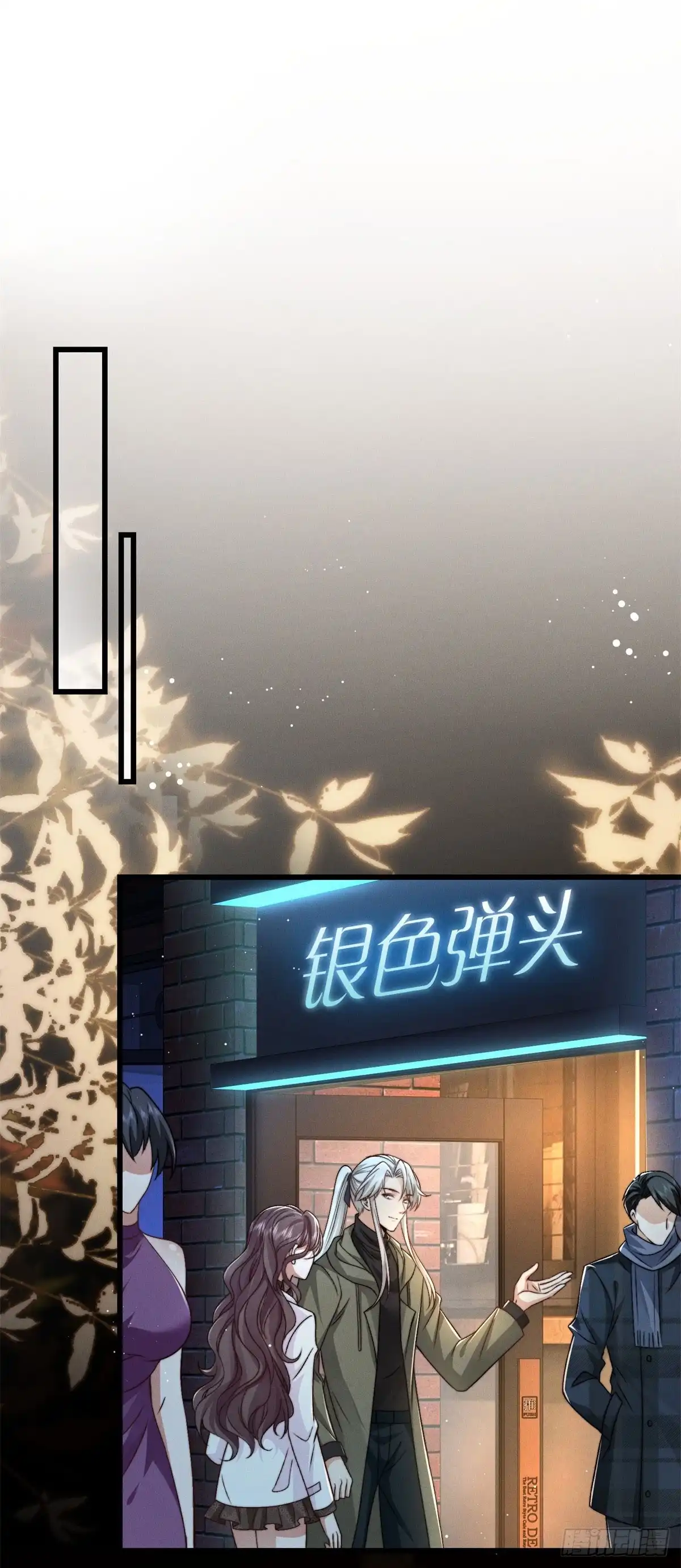 《霸总老板是侍从》第17话 真实面目 第7页