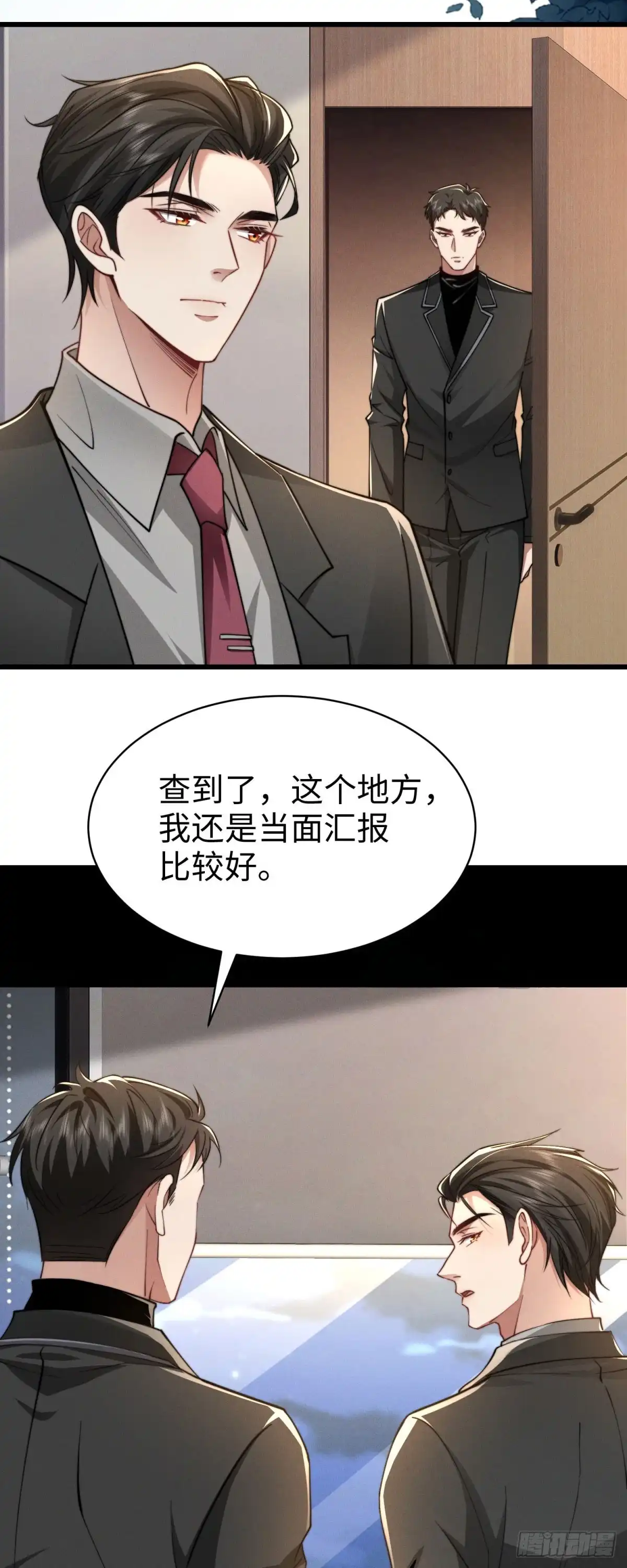 《霸总老板是侍从》第17话 真实面目 第31页