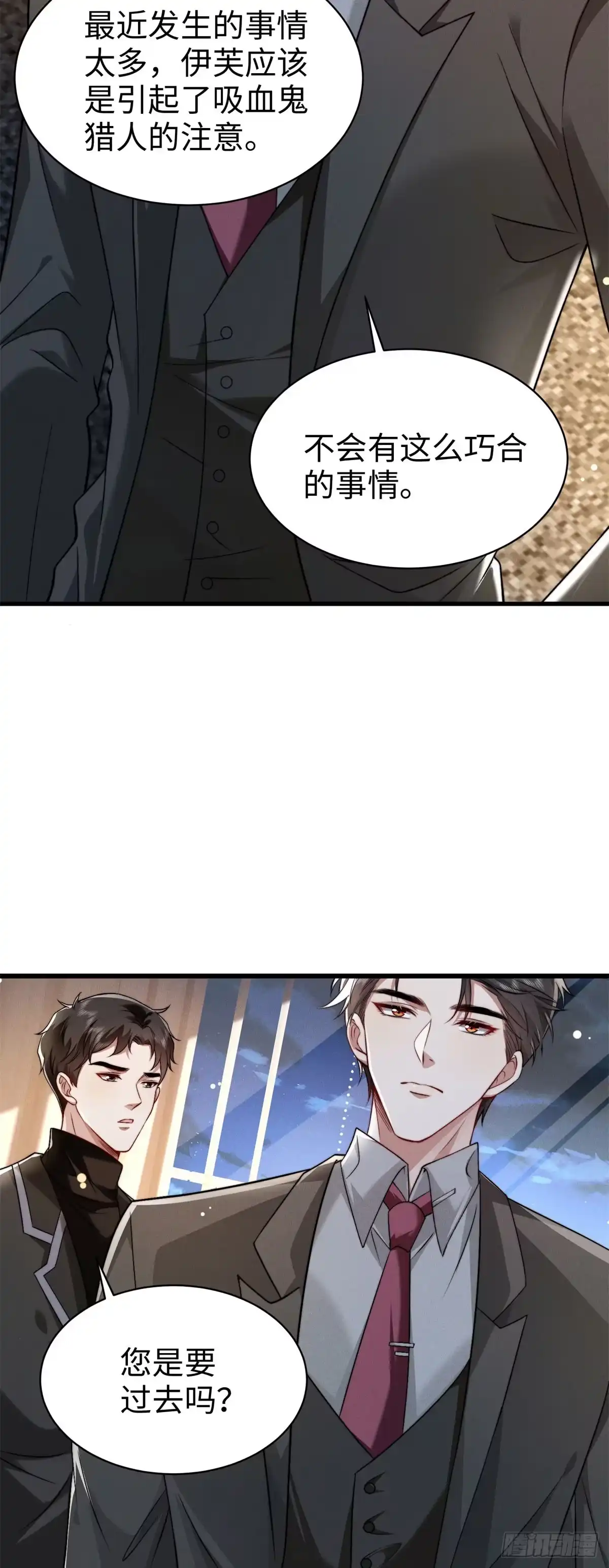 《霸总老板是侍从》第17话 真实面目 第35页