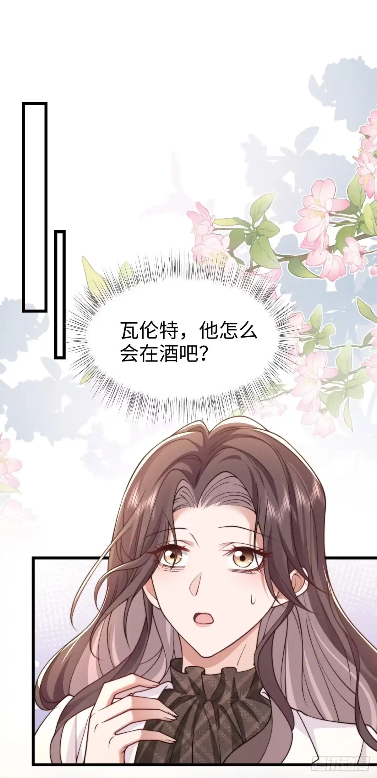 《霸总老板是侍从》第18话 捷足先登 第12页