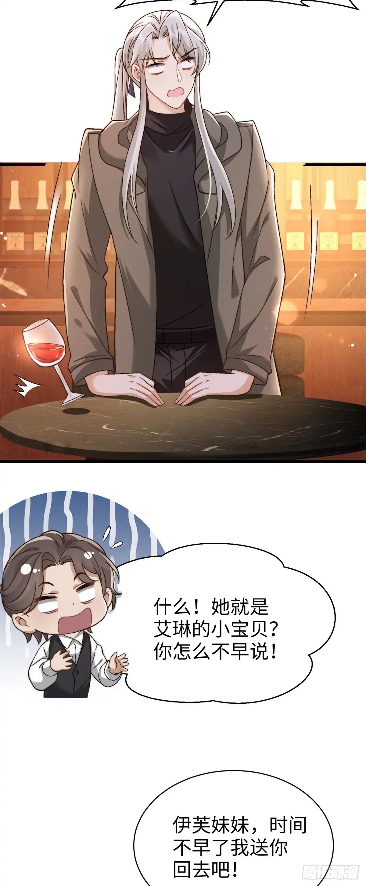 《霸总老板是侍从》第18话 捷足先登 第44页
