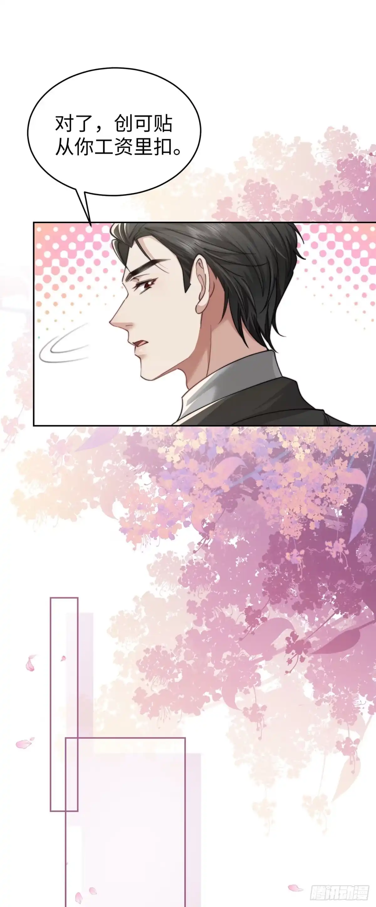 《霸总老板是侍从》第1话 秘密 第43页