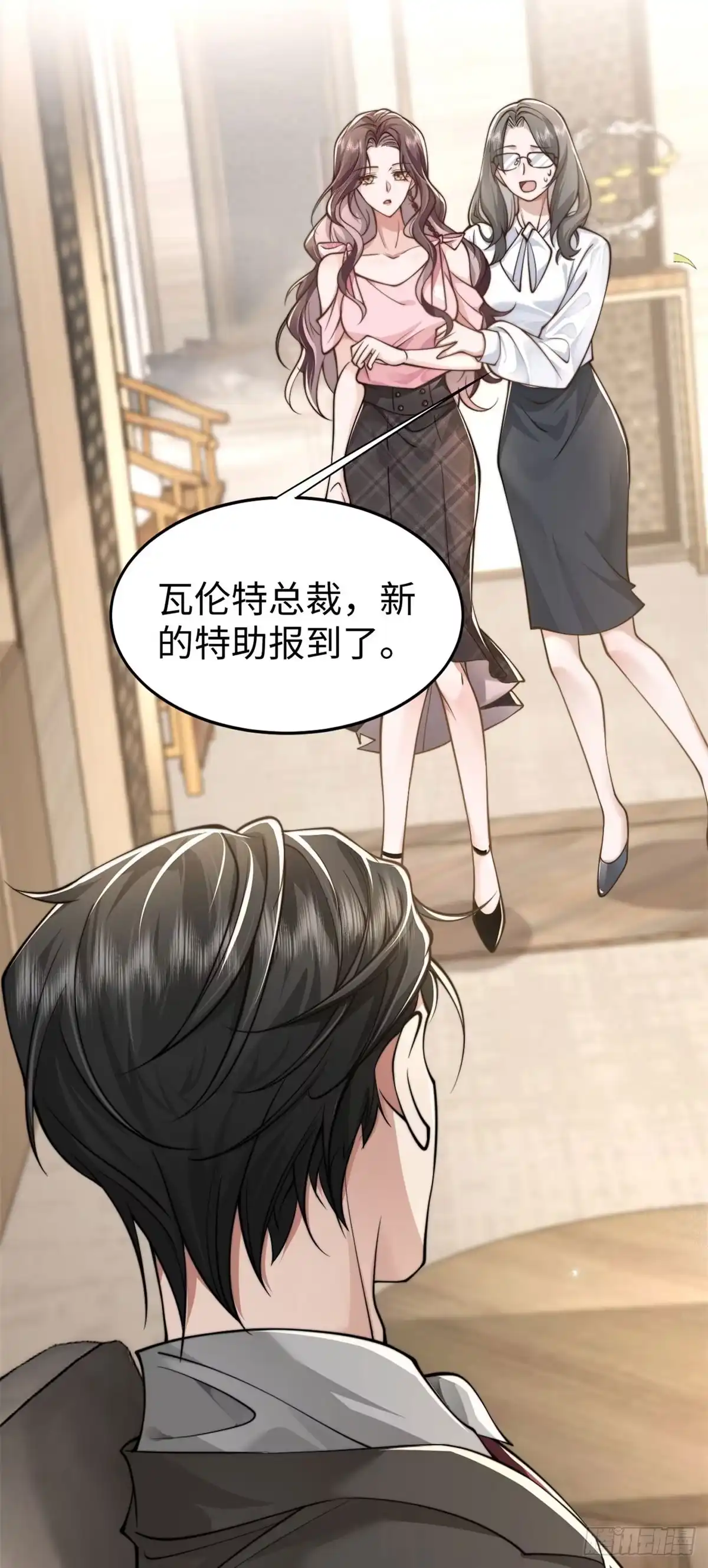 《霸总老板是侍从》第1话 秘密 第32页