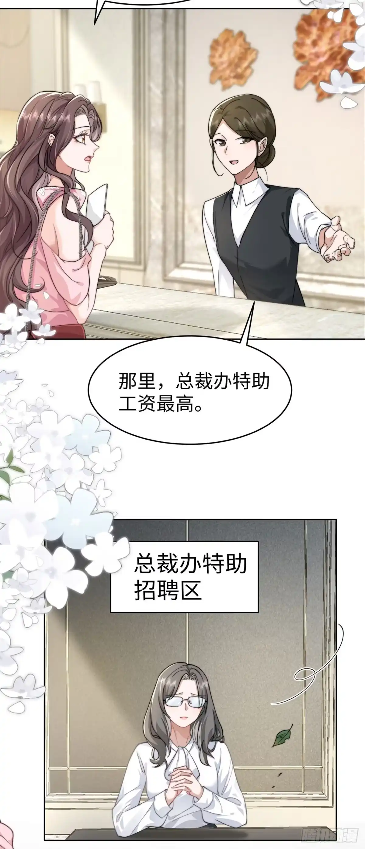 《霸总老板是侍从》第1话 秘密 第24页