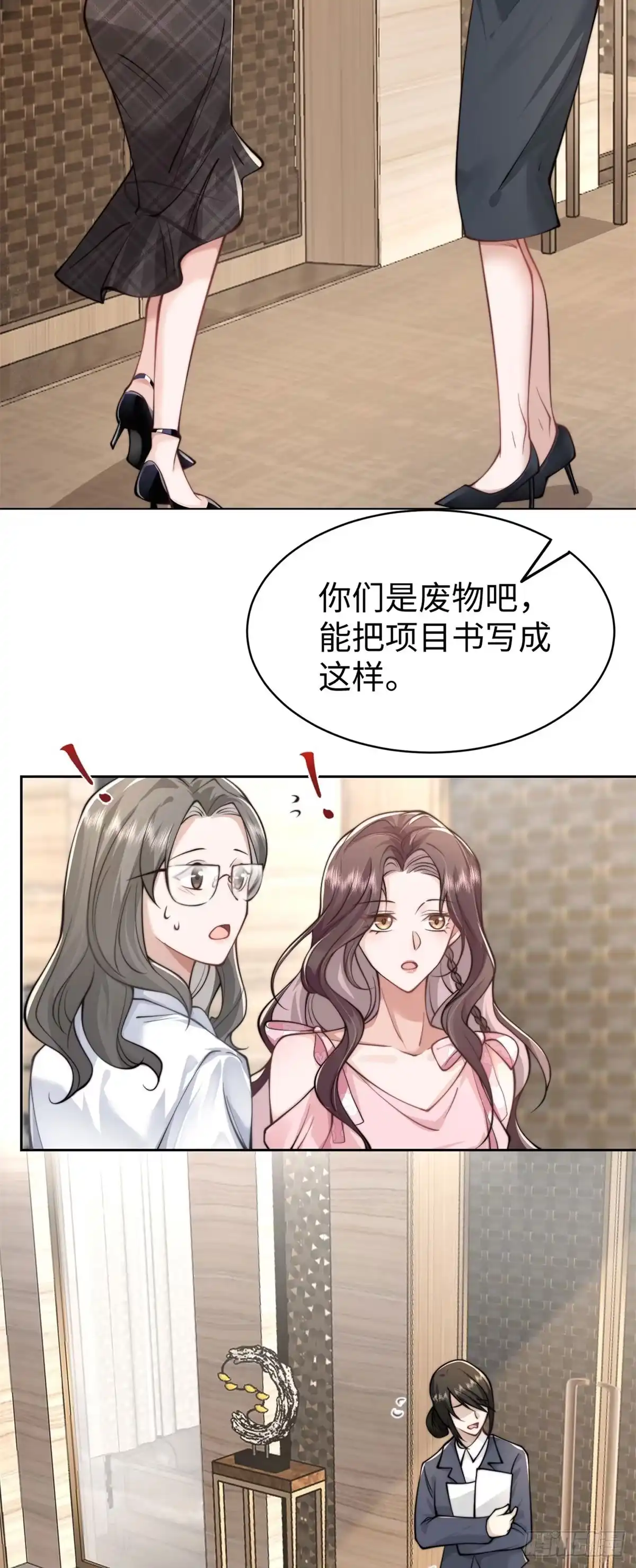 《霸总老板是侍从》第1话 秘密 第30页