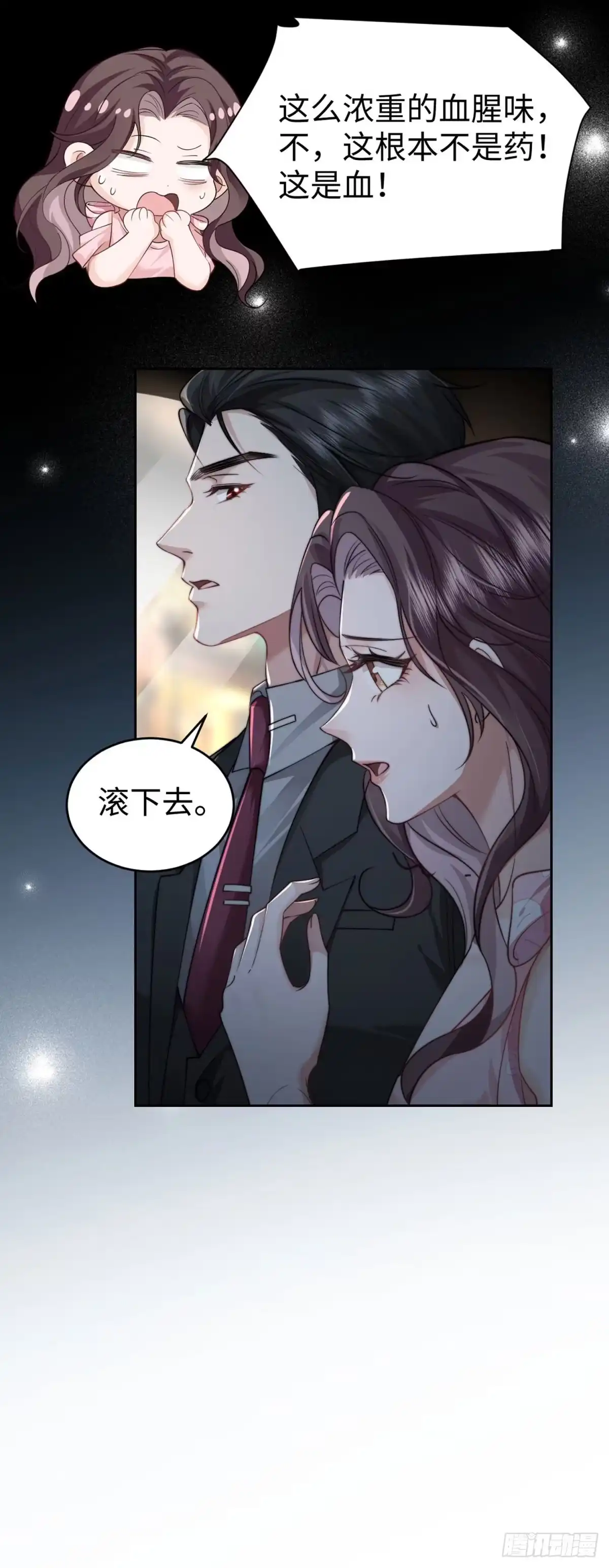《霸总老板是侍从》第1话 秘密 第58页