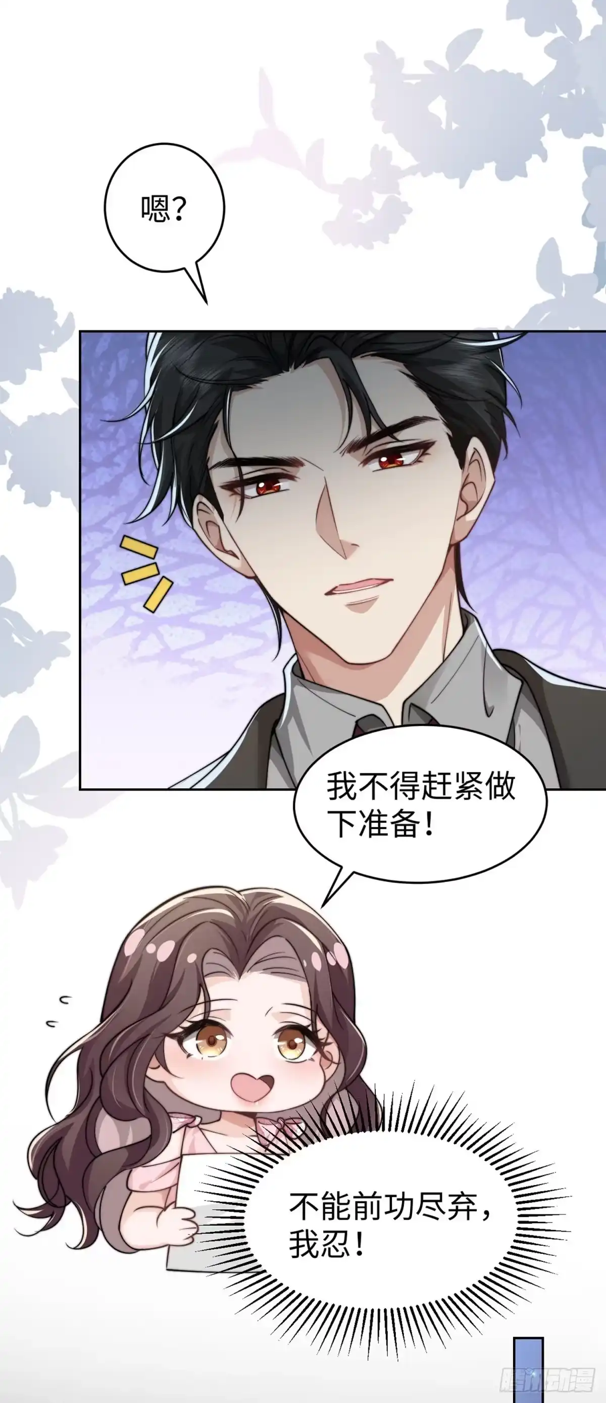 《霸总老板是侍从》第1话 秘密 第47页
