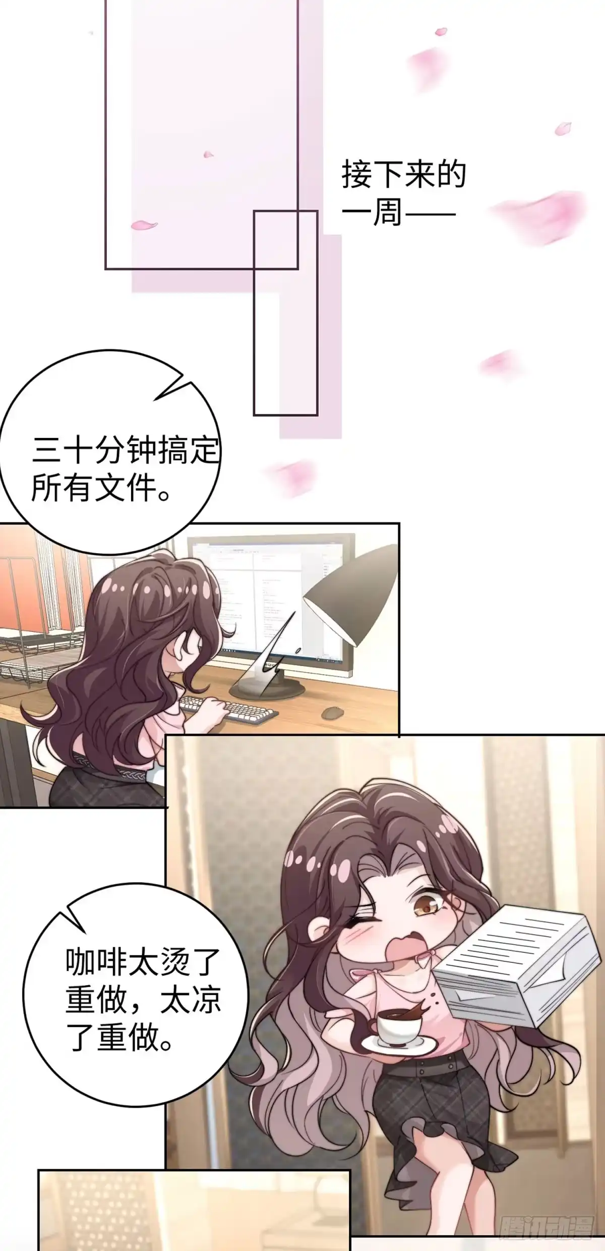 《霸总老板是侍从》第1话 秘密 第44页