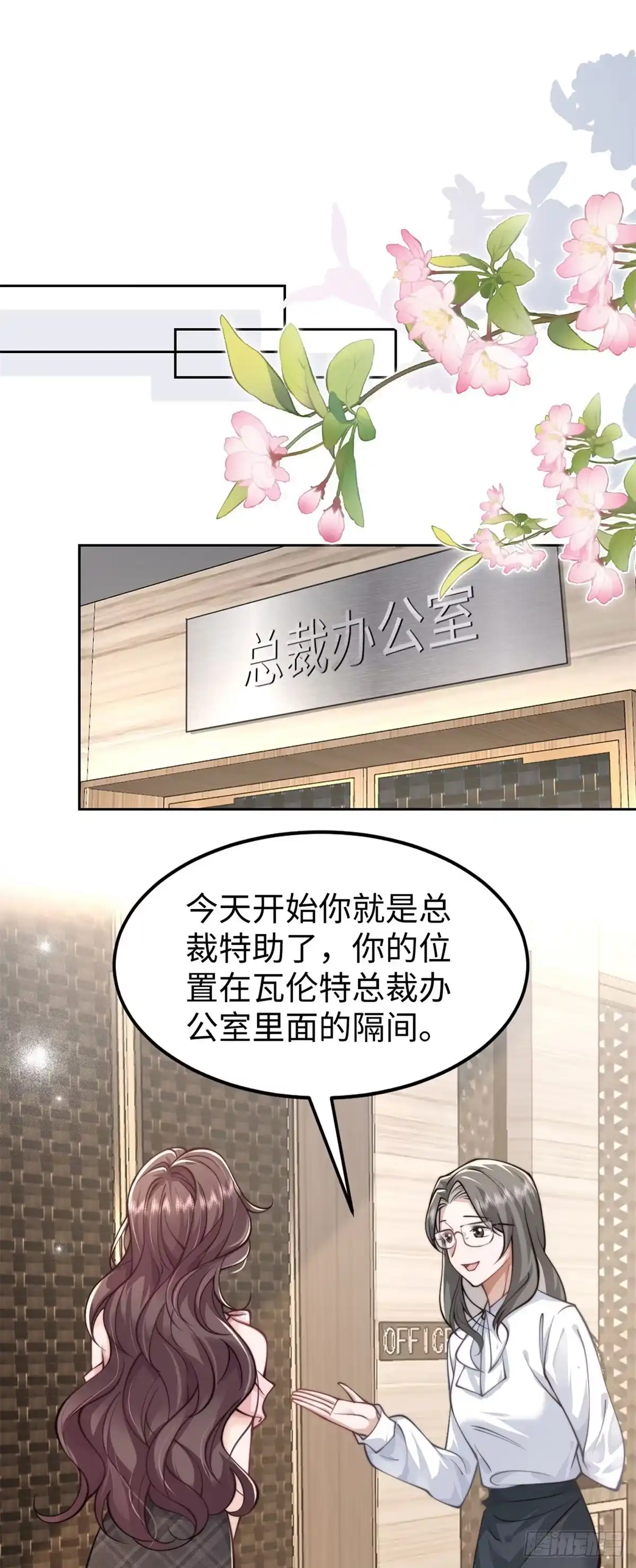 《霸总老板是侍从》第1话 秘密 第29页