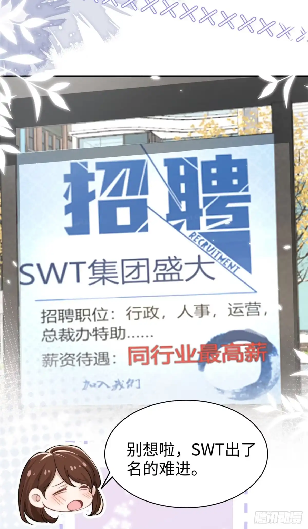 《霸总老板是侍从》第1话 秘密 第19页