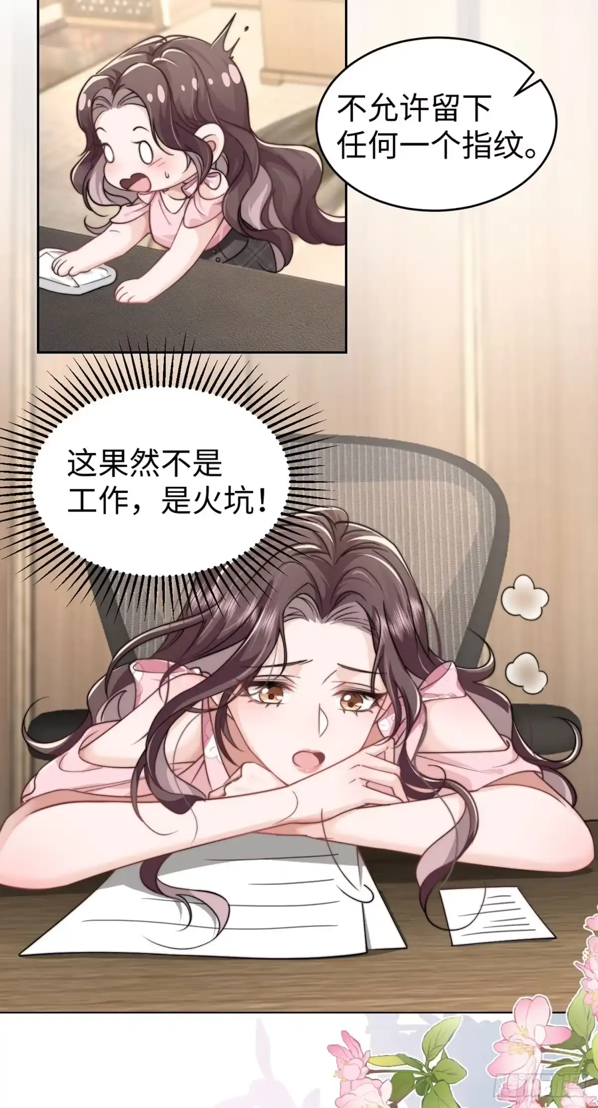 《霸总老板是侍从》第1话 秘密 第45页