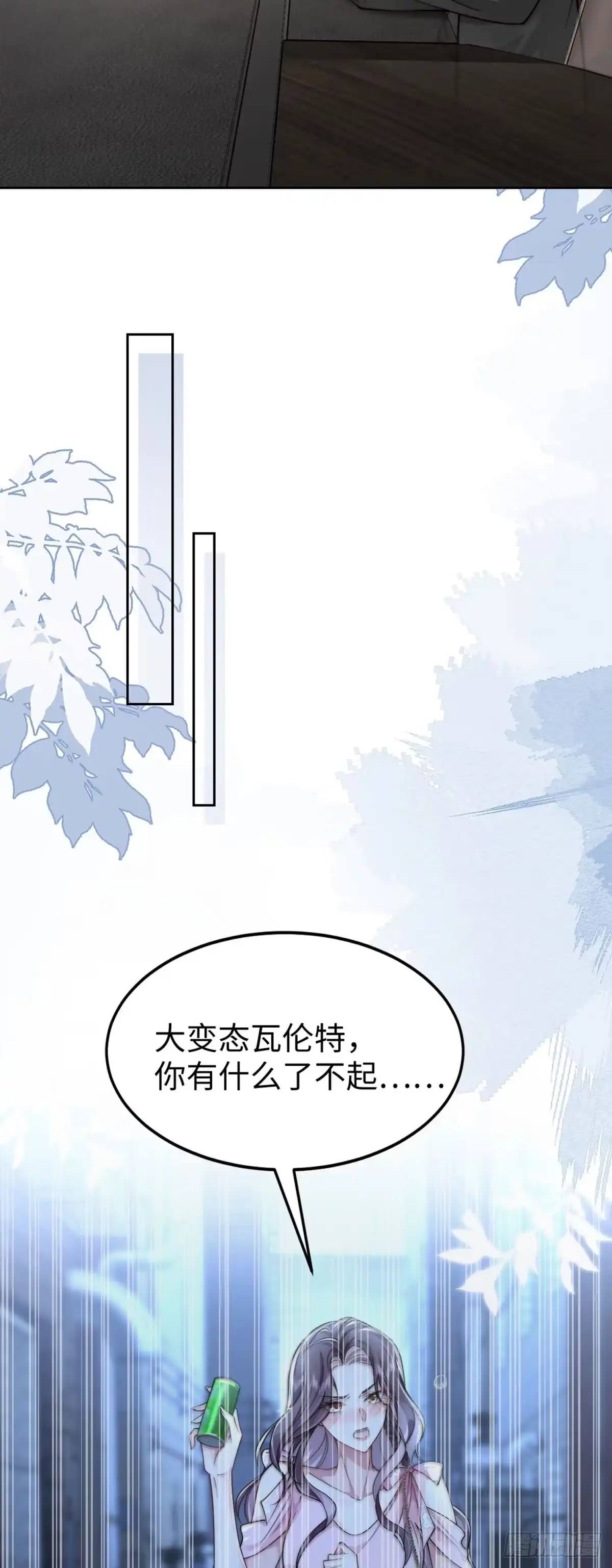 《霸总老板是侍从》第1话 秘密 第61页