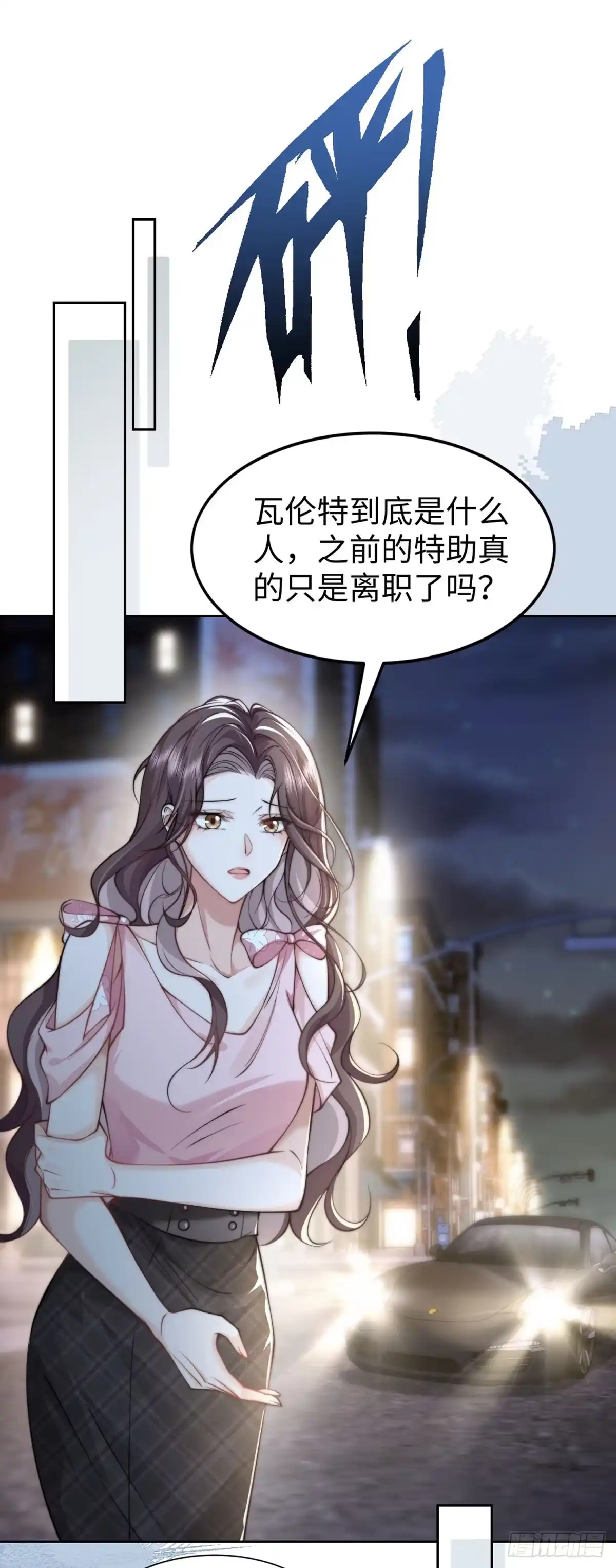 《霸总老板是侍从》第1话 秘密 第59页