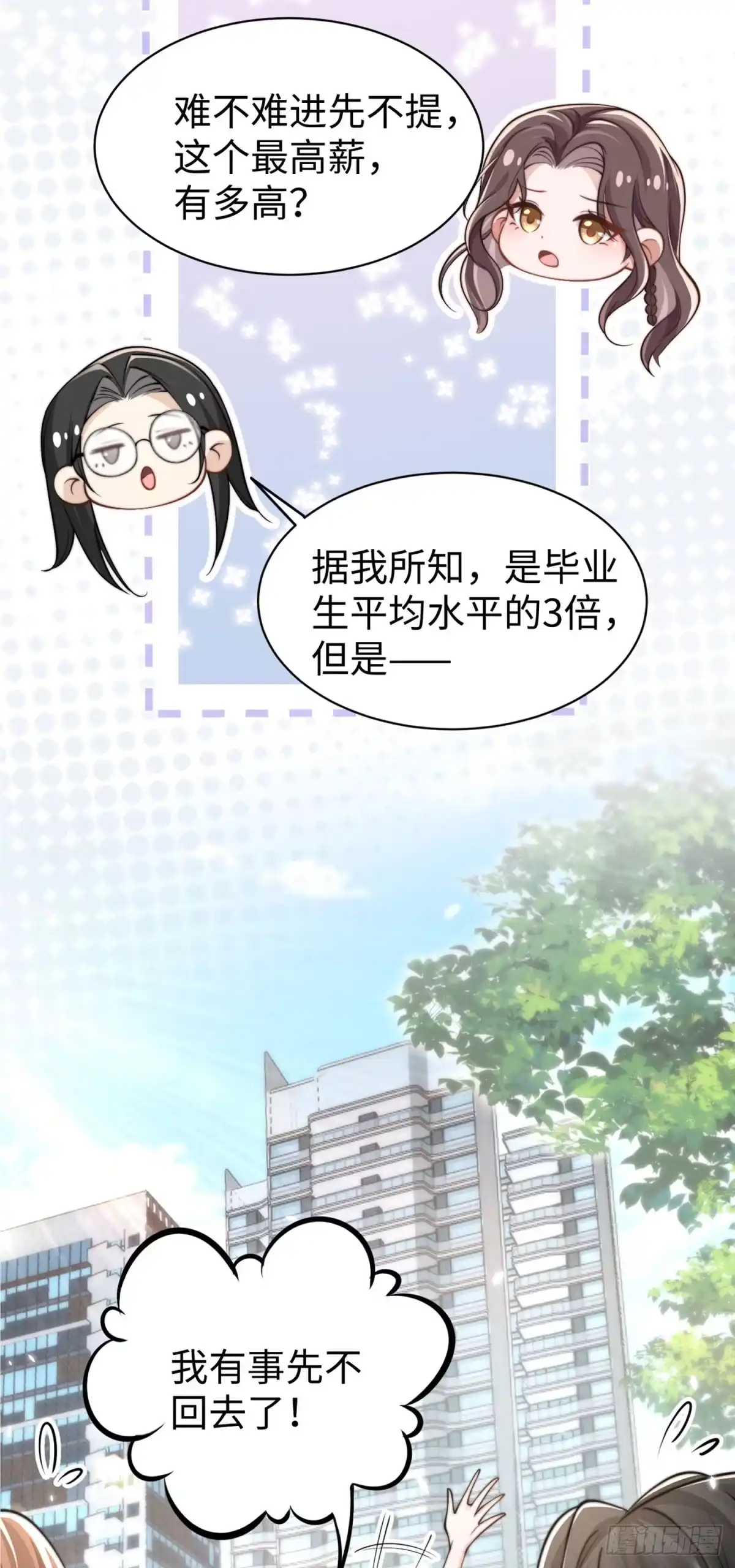 《霸总老板是侍从》第1话 秘密 第20页