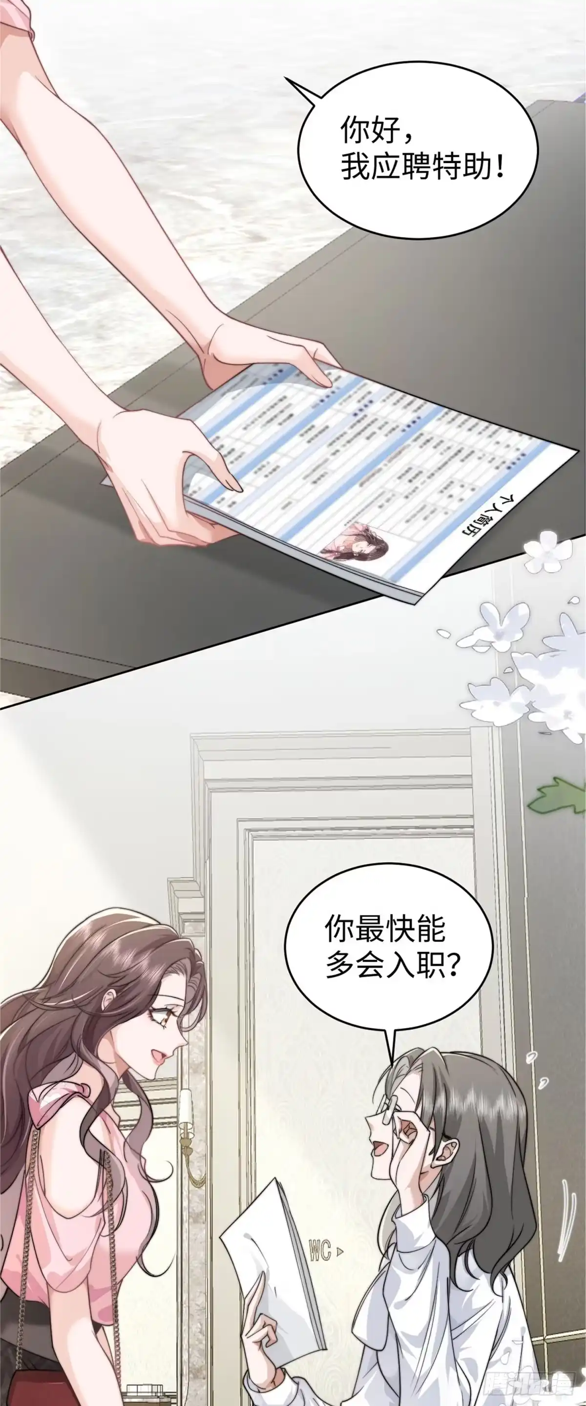 《霸总老板是侍从》第1话 秘密 第25页
