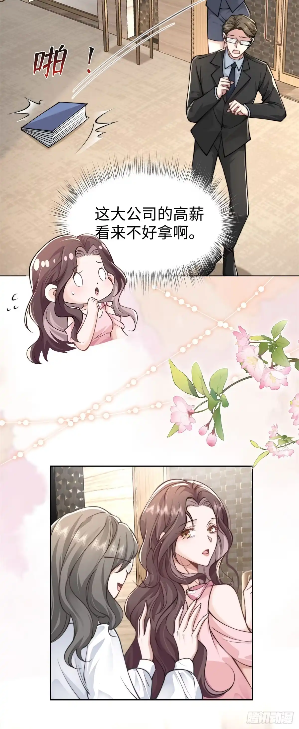 《霸总老板是侍从》第1话 秘密 第31页