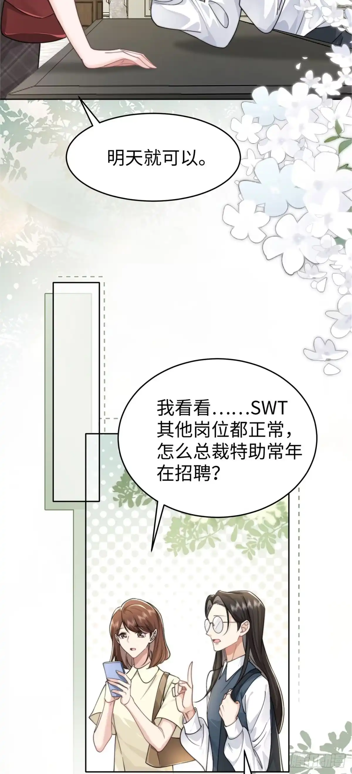 《霸总老板是侍从》第1话 秘密 第26页