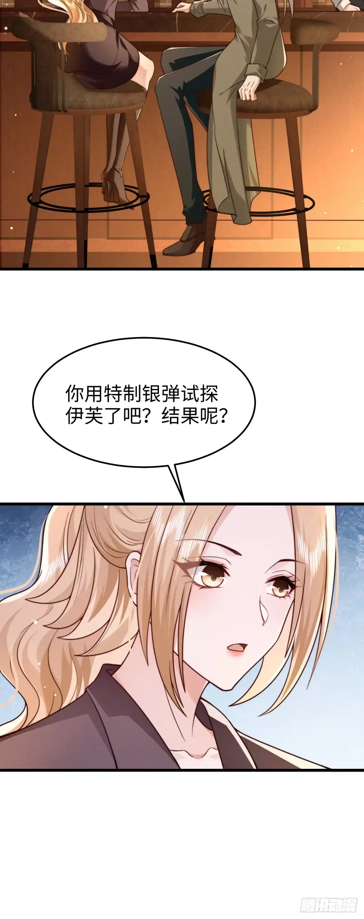 《霸总老板是侍从》第19话 晚上解释 第31页