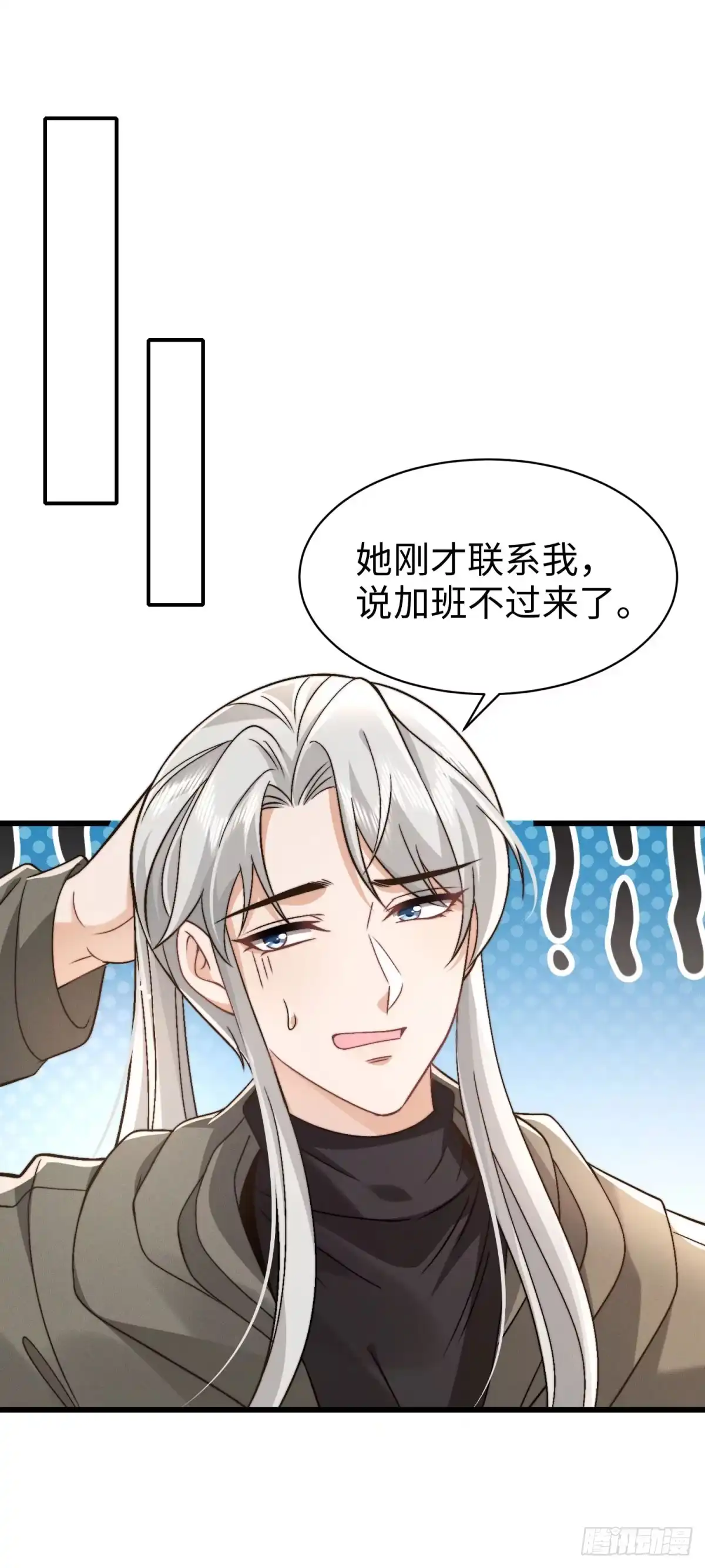 《霸总老板是侍从》第19话 晚上解释 第2页