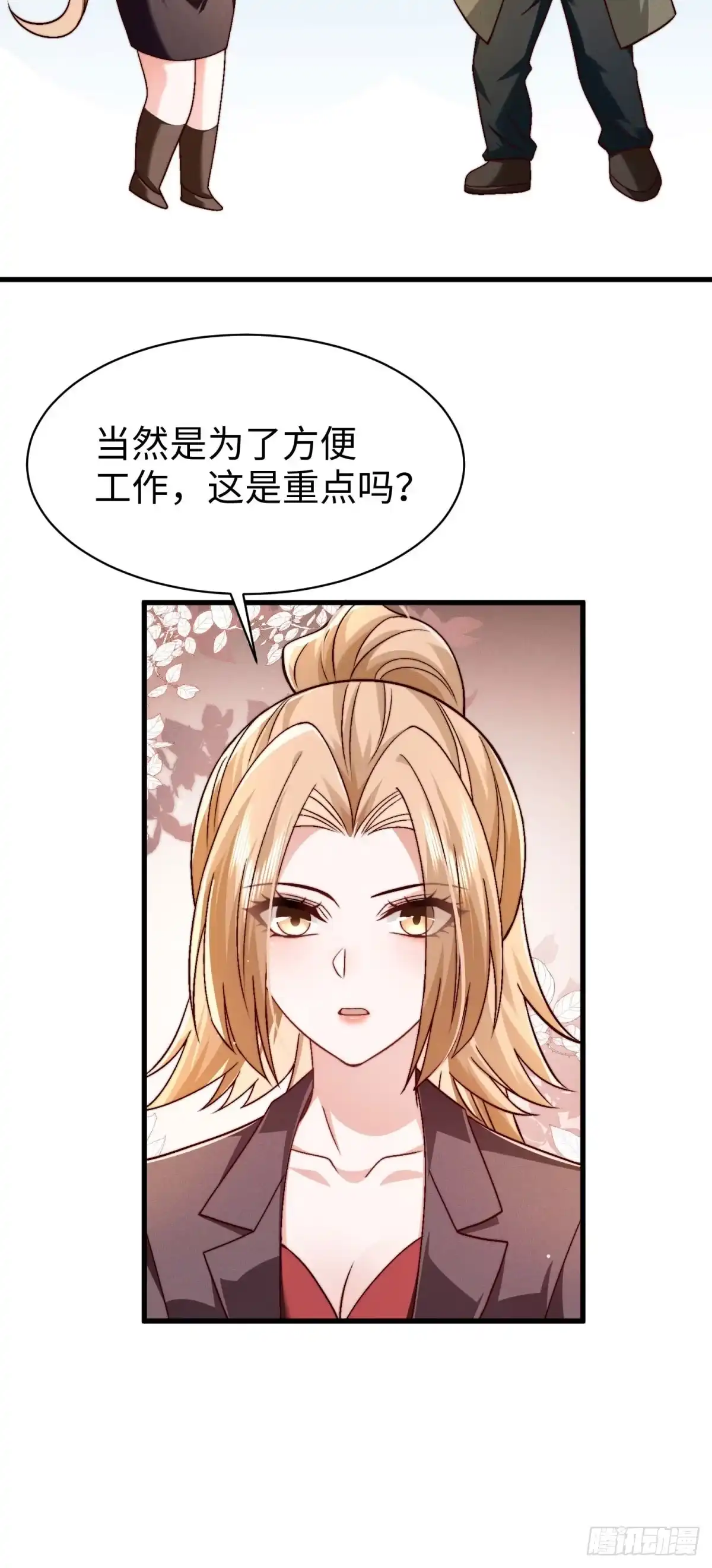 《霸总老板是侍从》第19话 晚上解释 第38页