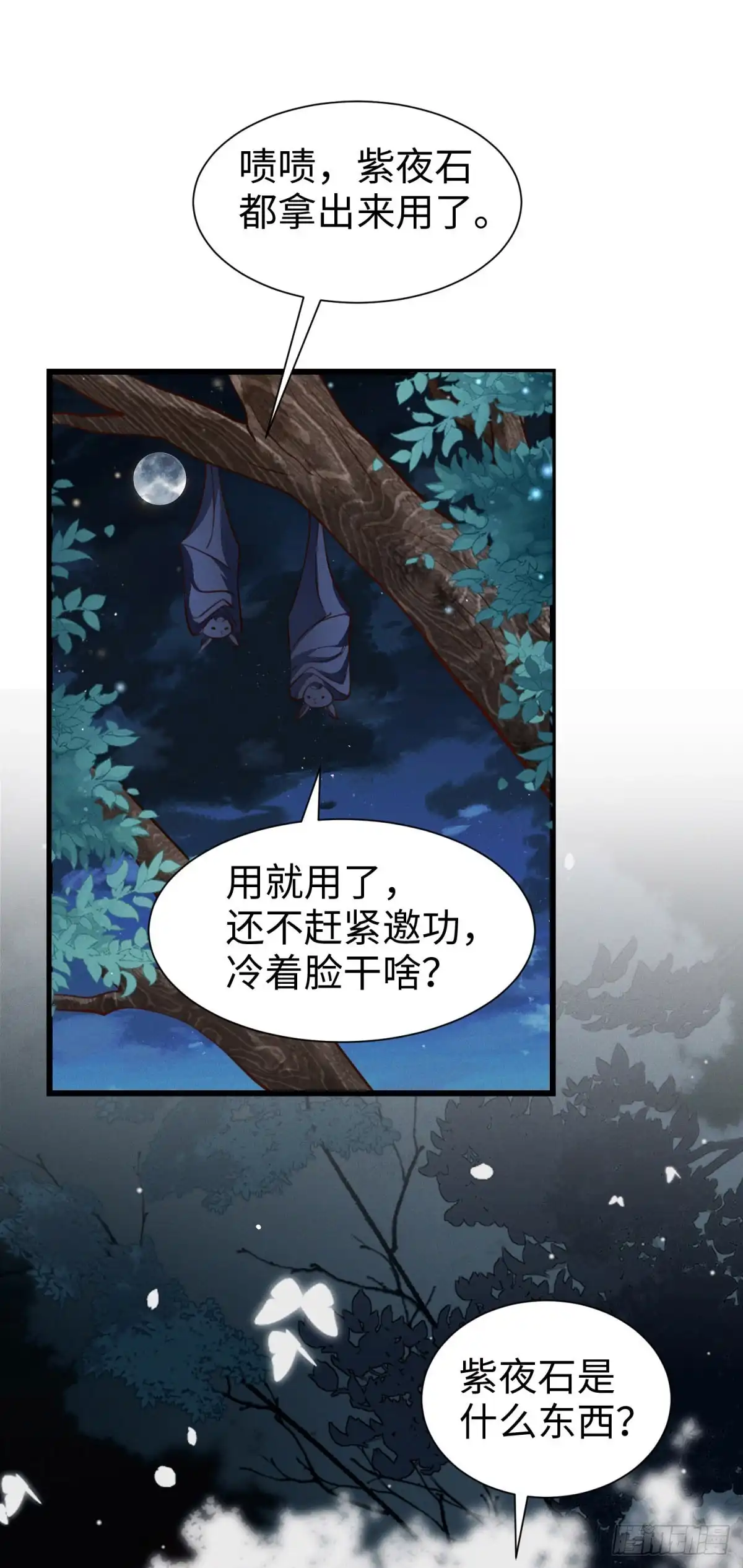 《霸总老板是侍从》第20话 嫌疑人画像 第34页