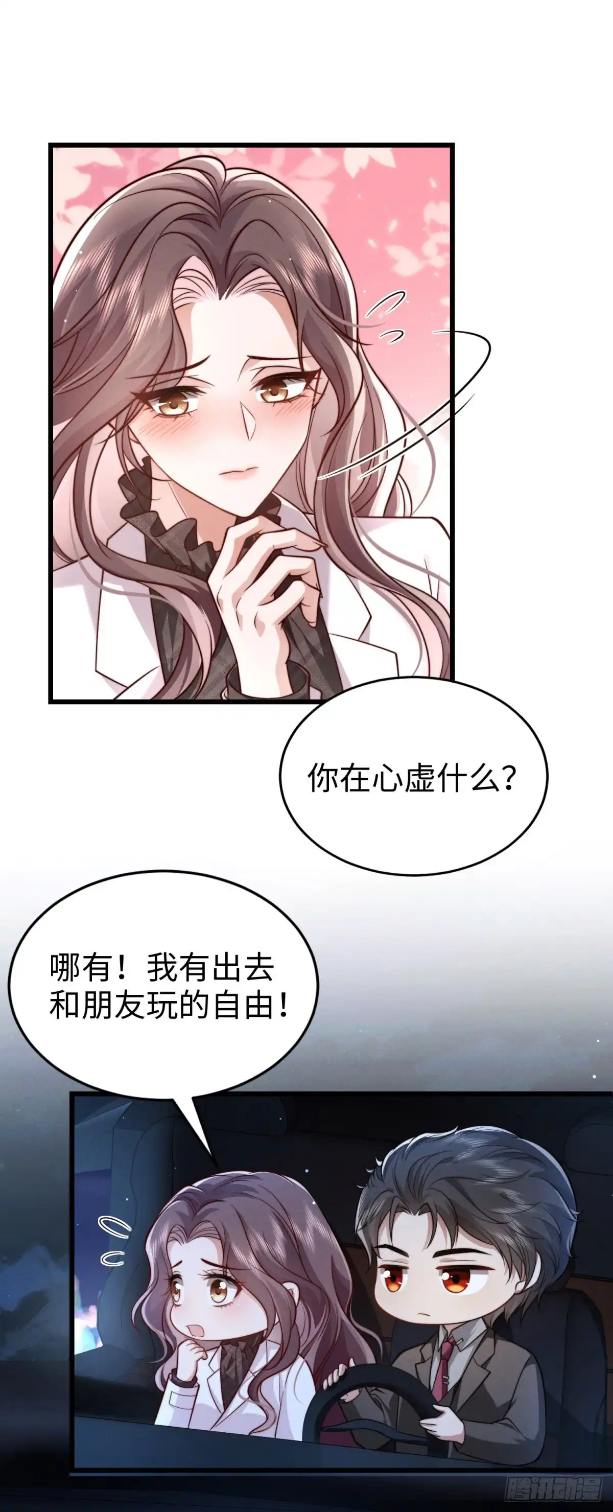 《霸总老板是侍从》第20话 嫌疑人画像 第28页