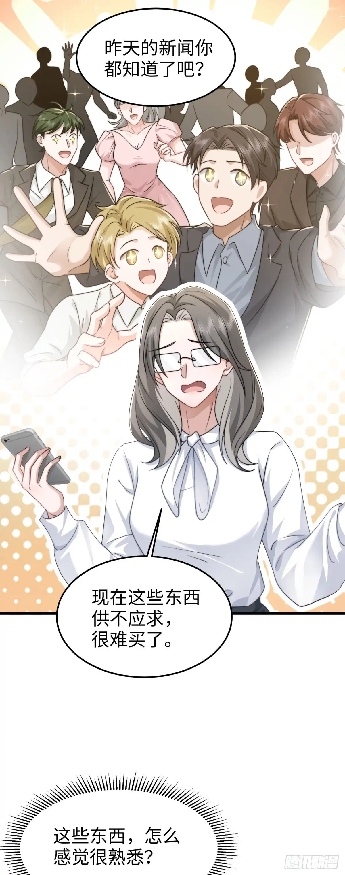 《霸总老板是侍从》第21话 突然事发 第13页