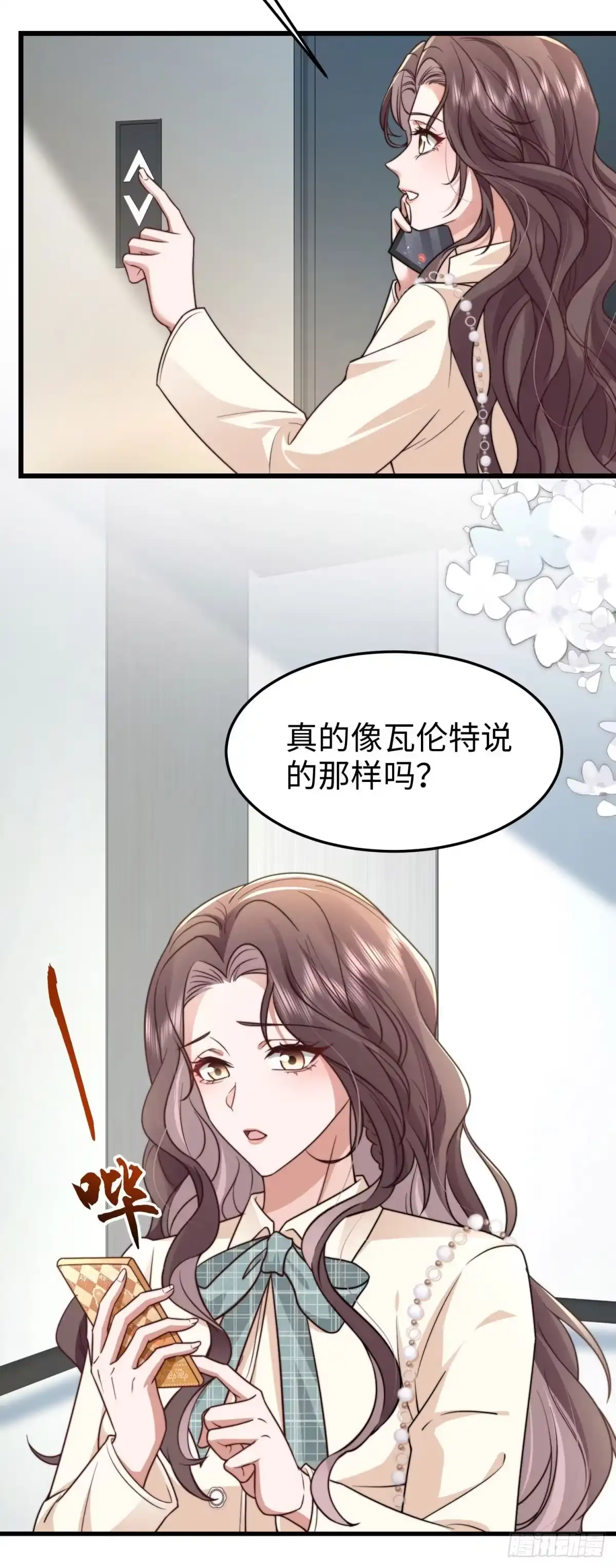 《霸总老板是侍从》第21话 突然事发 第4页