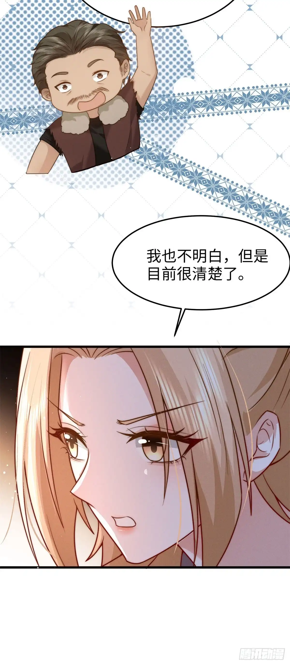 《霸总老板是侍从》第21话 突然事发 第28页