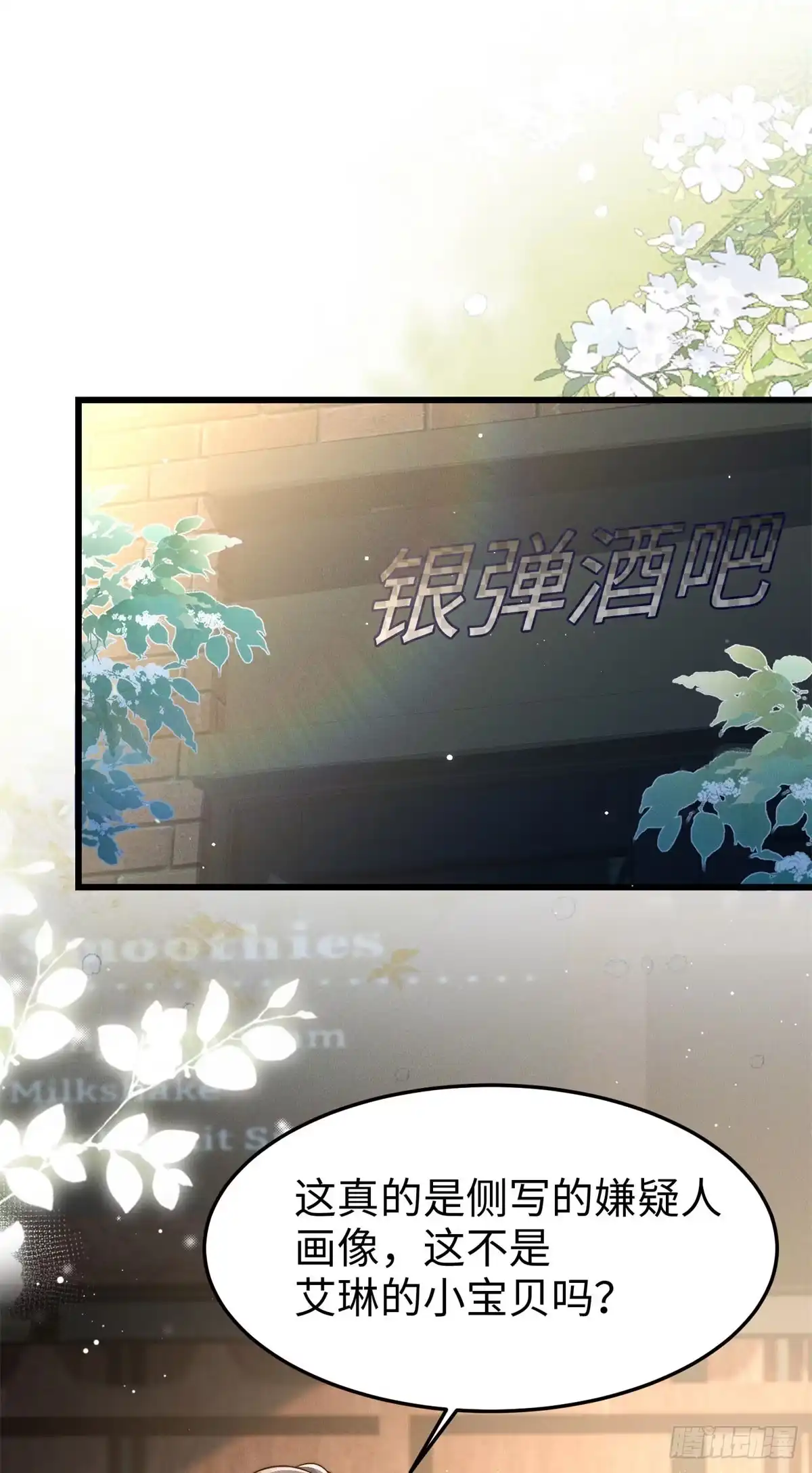 《霸总老板是侍从》第21话 突然事发 第23页