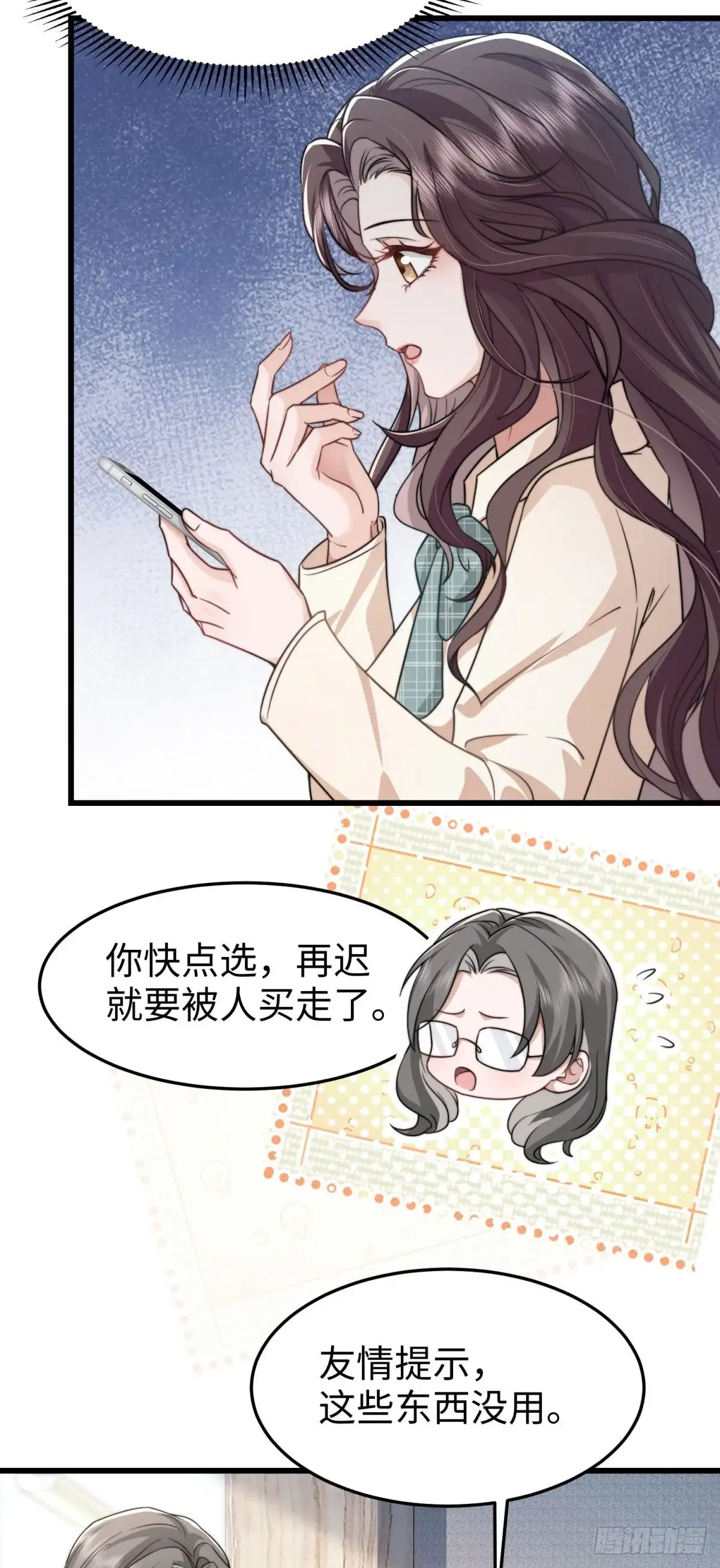 《霸总老板是侍从》第21话 突然事发 第14页