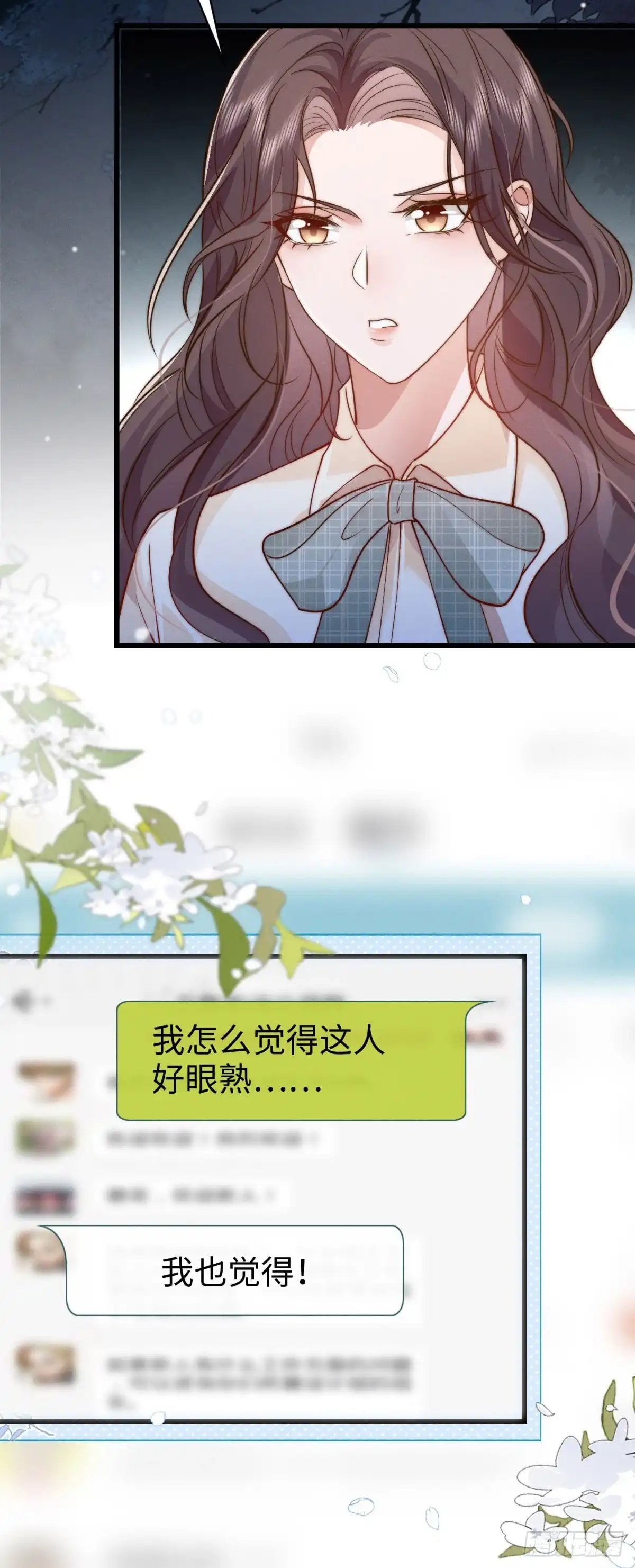 《霸总老板是侍从》第21话 突然事发 第21页