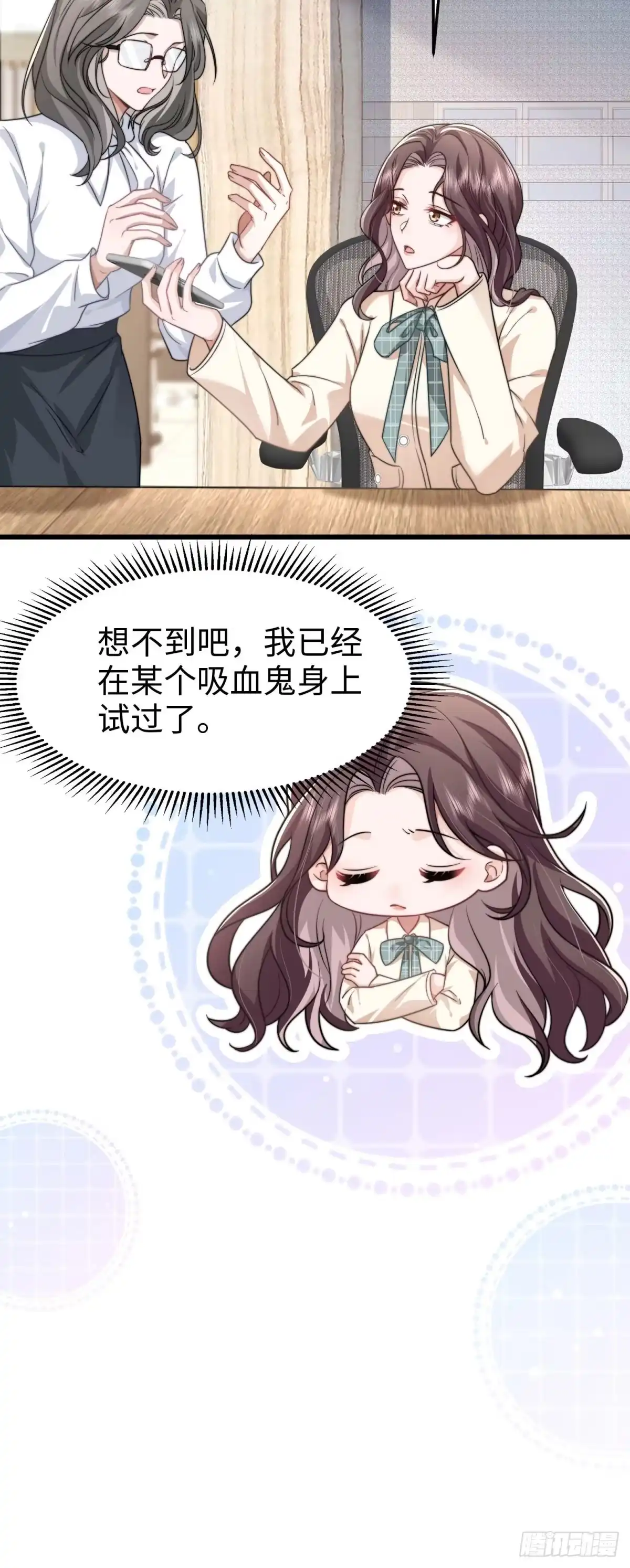 《霸总老板是侍从》第21话 突然事发 第15页