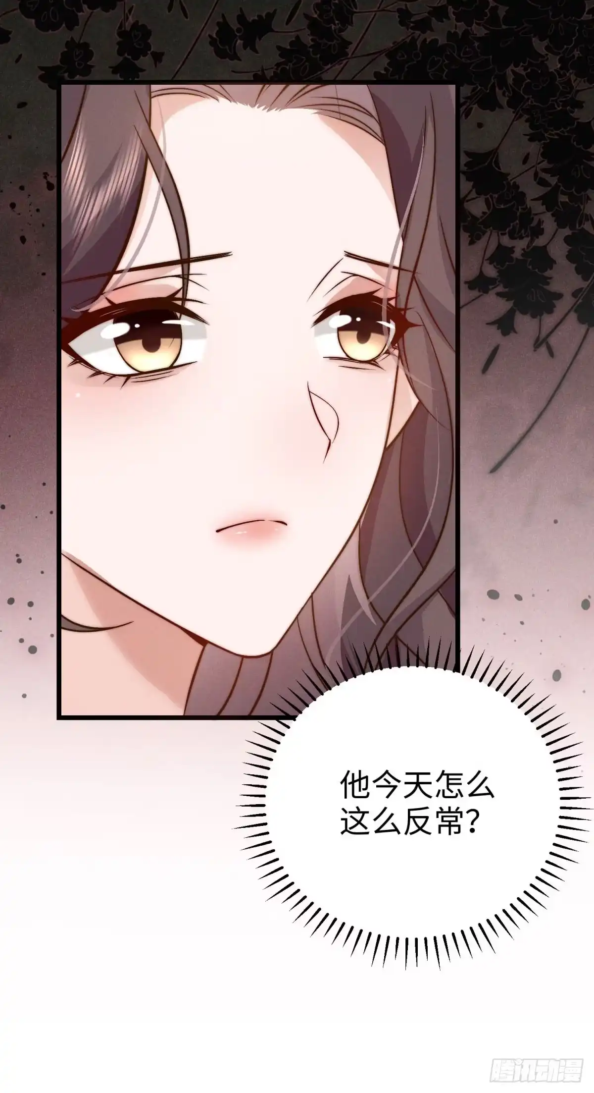 《霸总老板是侍从》第23话 生气了吗？ 第41页