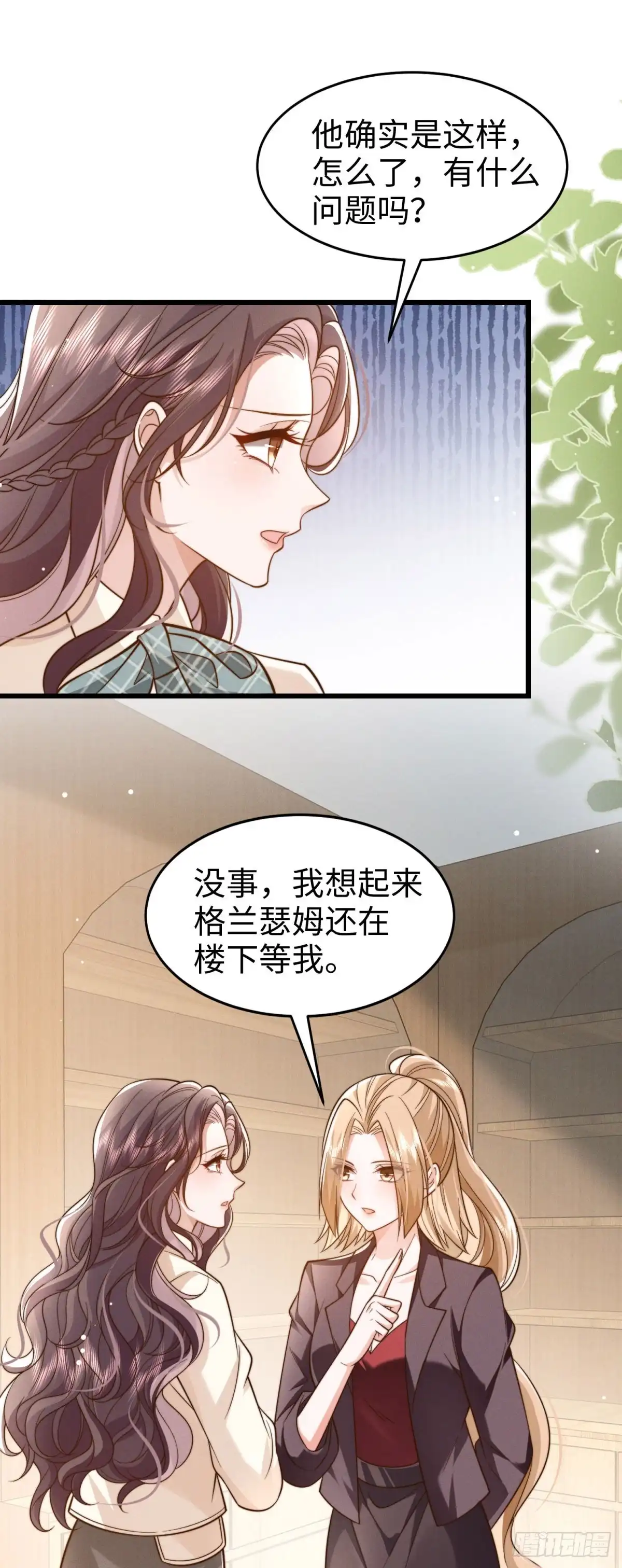 《霸总老板是侍从》第23话 生气了吗？ 第28页