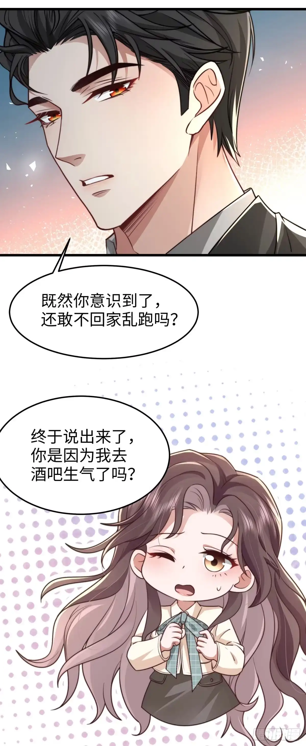 《霸总老板是侍从》第23话 生气了吗？ 第10页