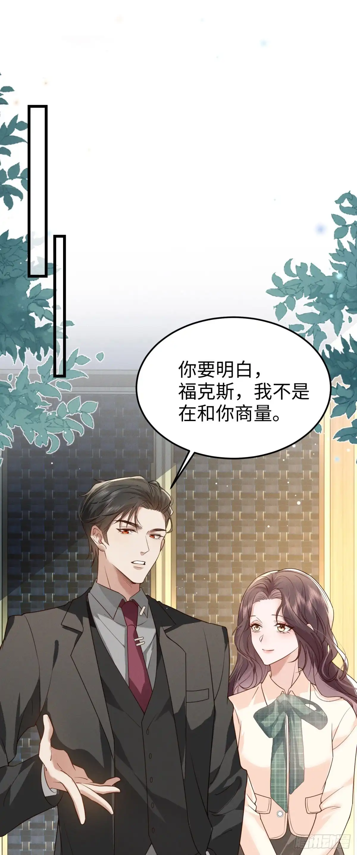 《霸总老板是侍从》第23话 生气了吗？ 第2页