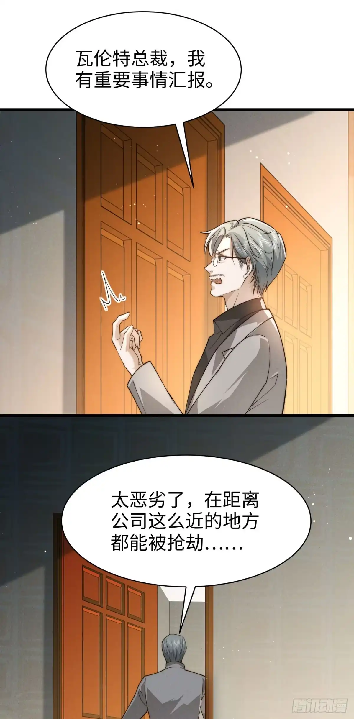 《霸总老板是侍从》第24话 超出范围的关心 第29页