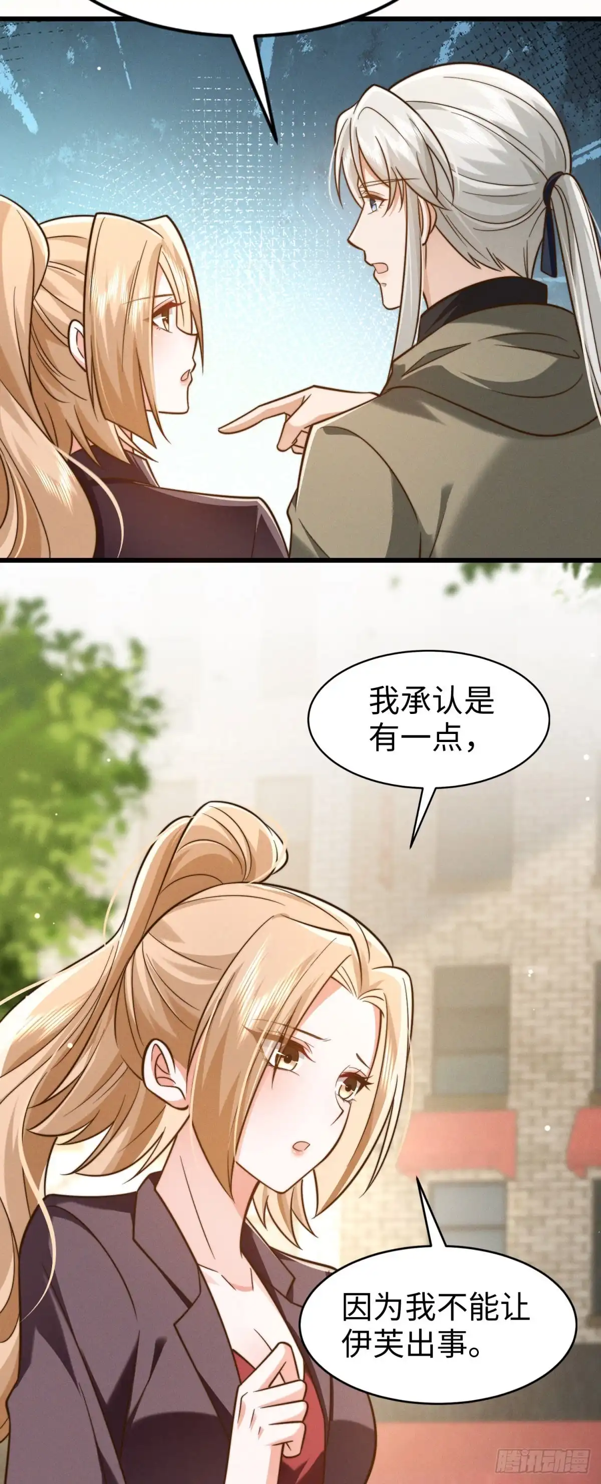 《霸总老板是侍从》第24话 超出范围的关心 第16页