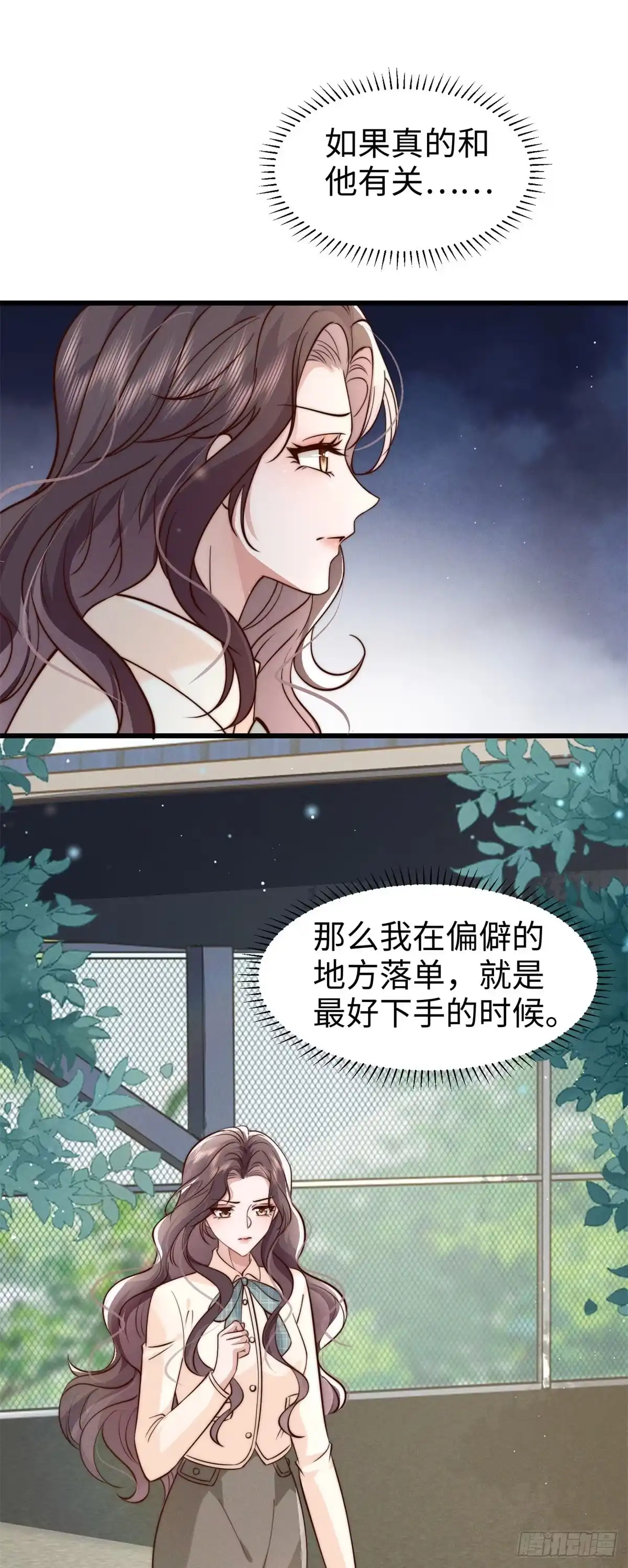 《霸总老板是侍从》第24话 超出范围的关心 第33页