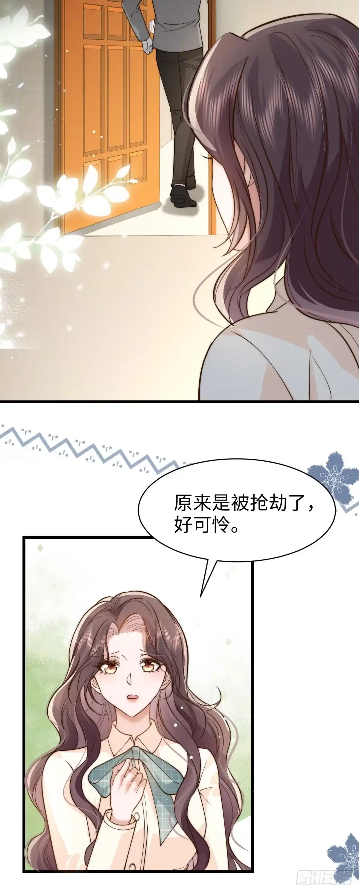 《霸总老板是侍从》第24话 超出范围的关心 第30页