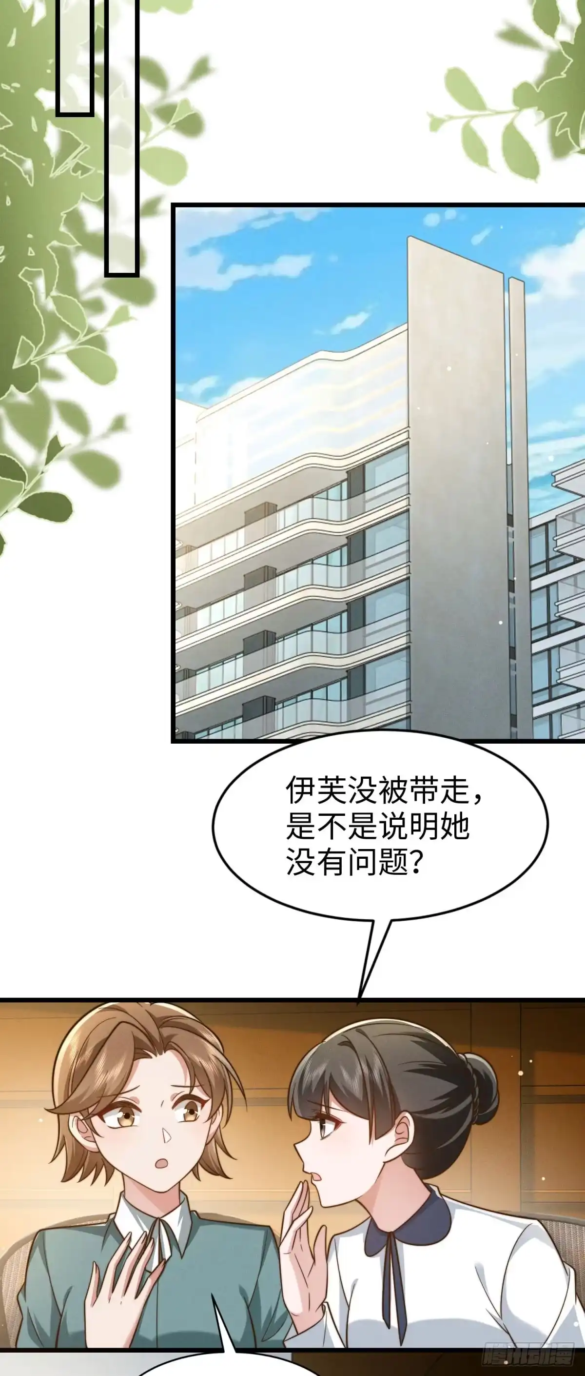 《霸总老板是侍从》第24话 超出范围的关心 第19页
